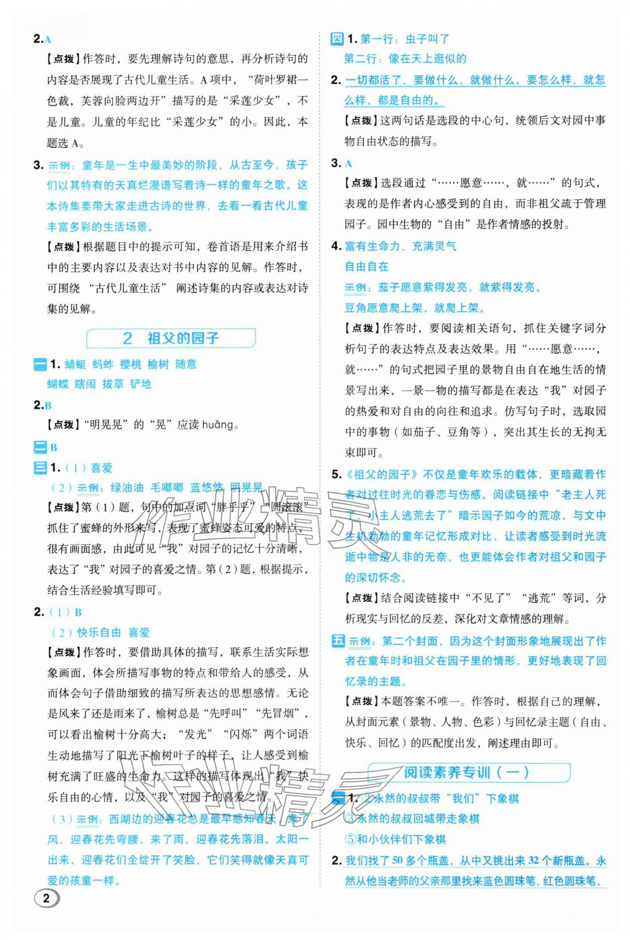 2026年综合应用创新题典中点五年级语文下册人教版浙江专版&nbsp;参考答案第2页