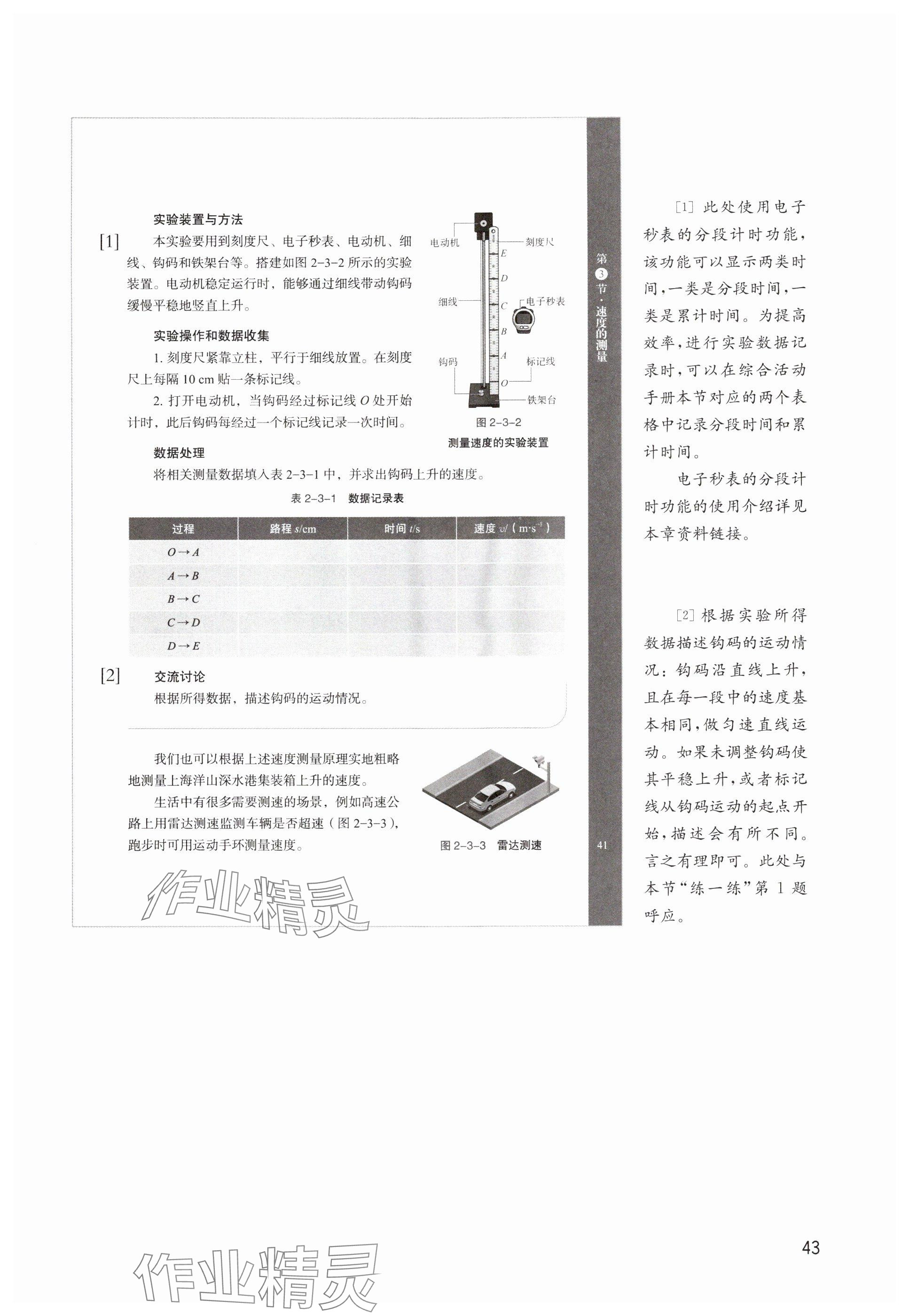 2024年教材課本八年級(jí)物理上冊(cè)滬教版54制 參考答案第43頁(yè)