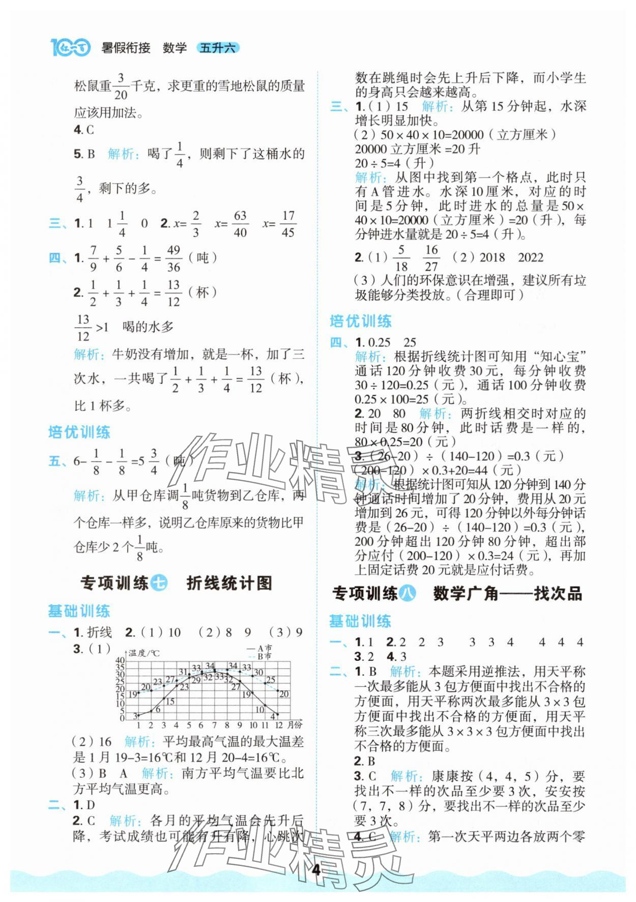 2025年紅100暑假銜接五年級數(shù)學(xué)人教版 第4頁