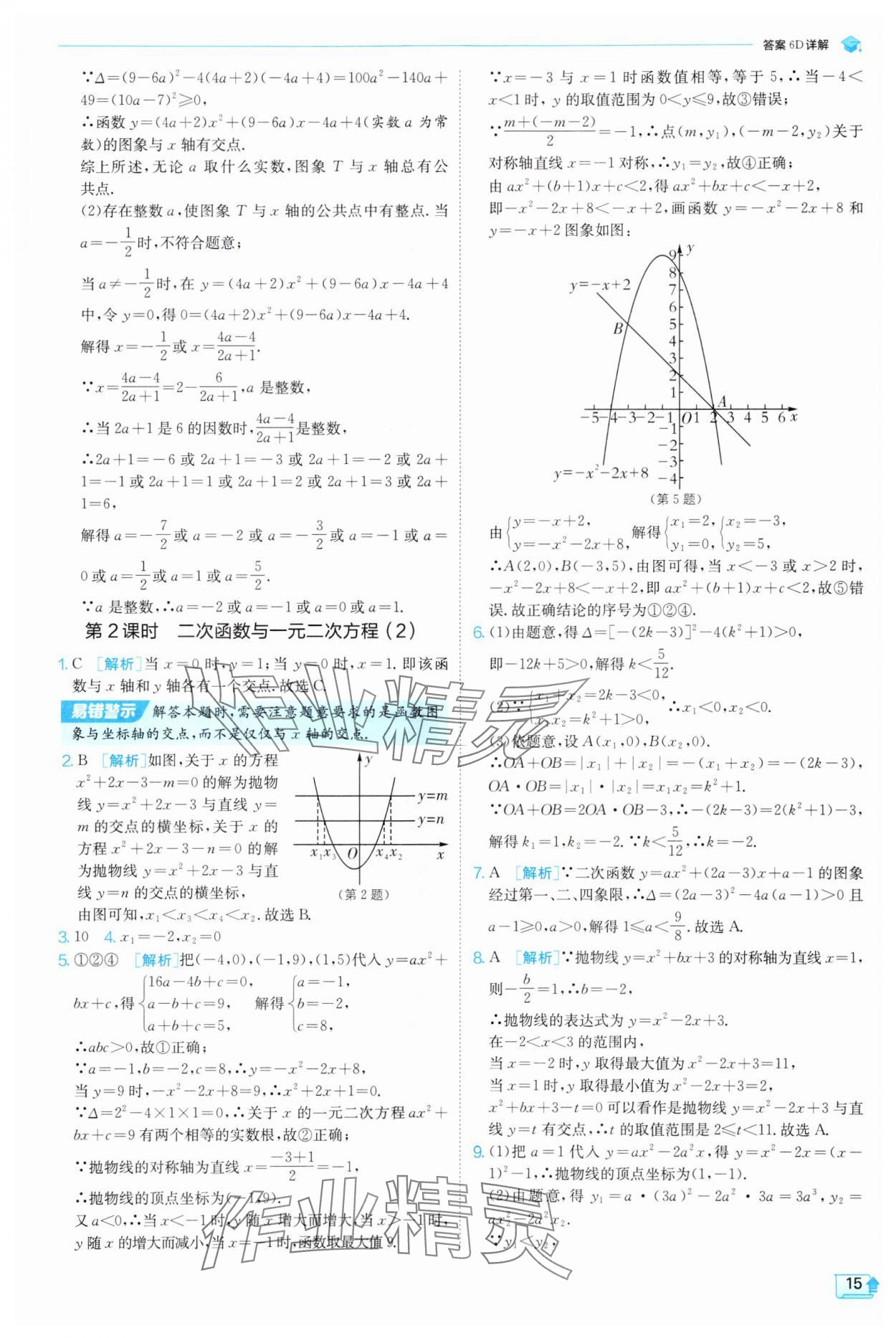 2025年實(shí)驗(yàn)班提優(yōu)訓(xùn)練九年級(jí)數(shù)學(xué)上冊(cè)滬科版 第15頁(yè)