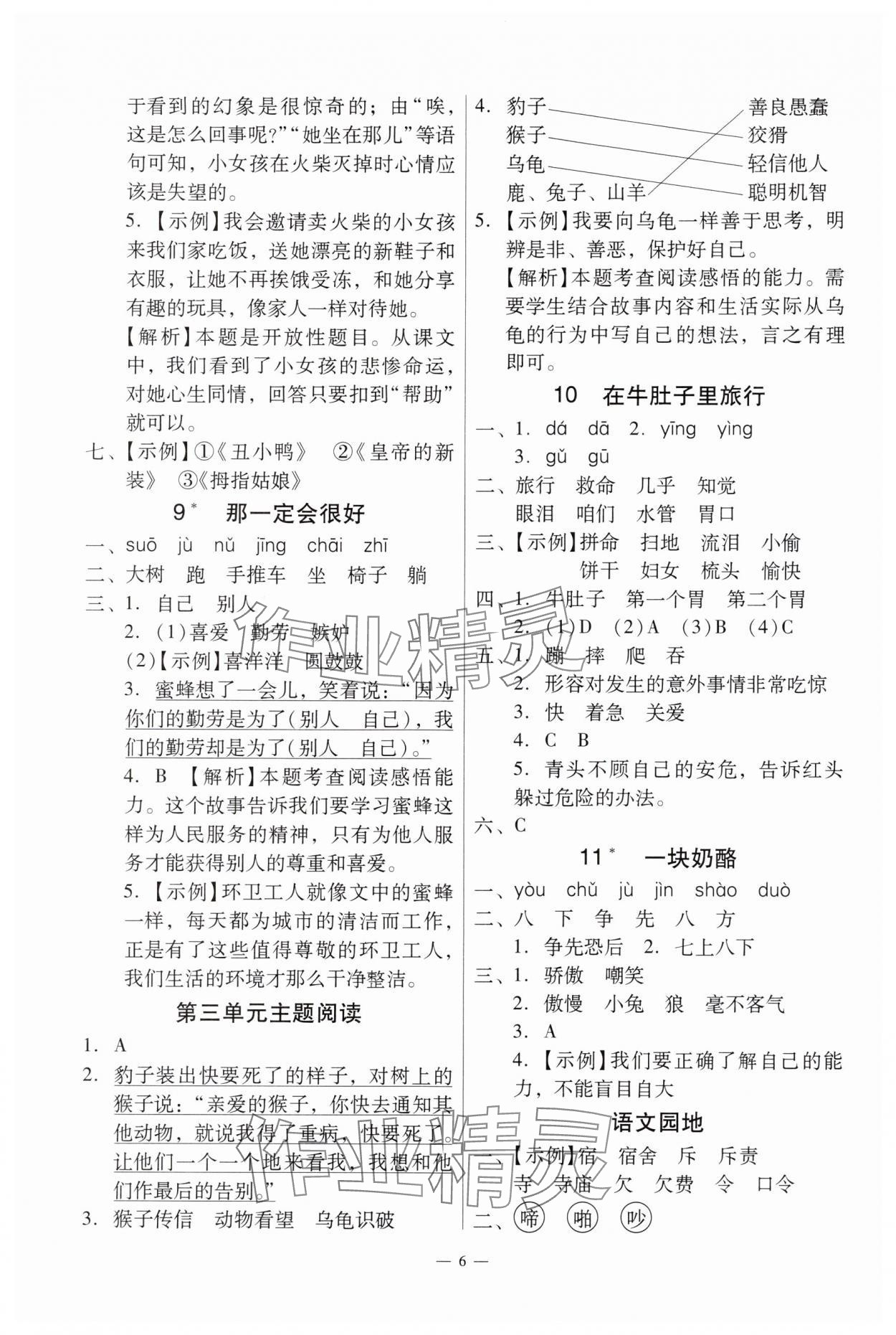 2024年目標實施手冊三年級語文上冊人教版廣州專版 第6頁