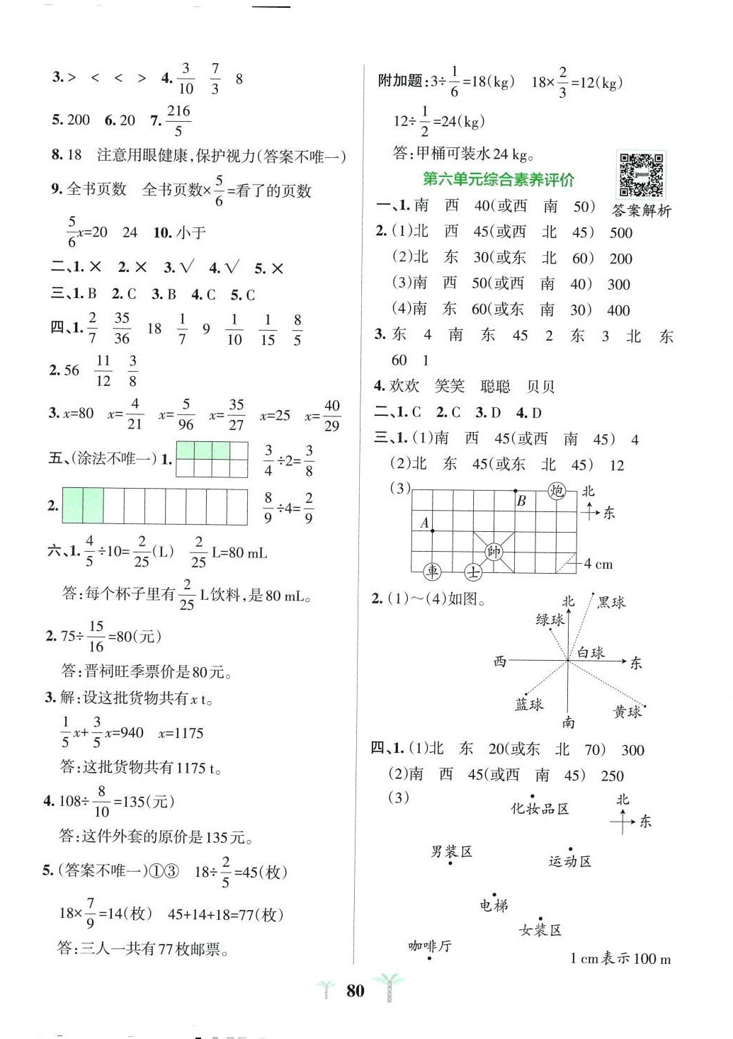 2024年小学学霸冲A卷五年级数学下册北师大版 参考答案第4页