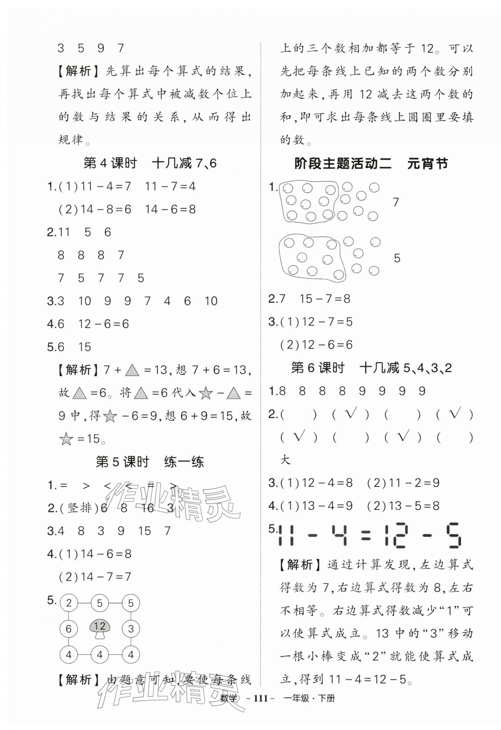 2026年状元成才路创优作业100分一年级数学下册人教版浙江专版&nbsp;参考答案第3页