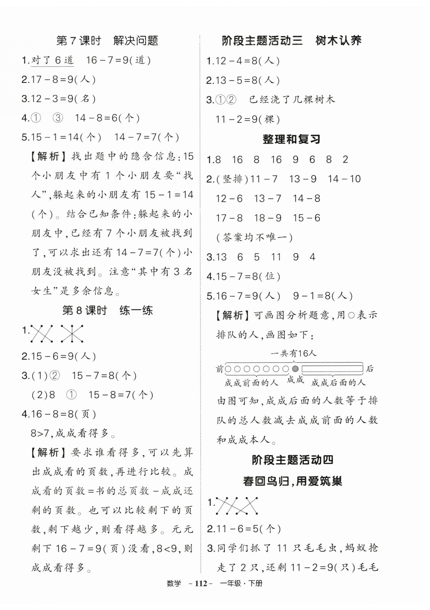2026年状元成才路创优作业100分一年级数学下册人教版浙江专版&nbsp;参考答案第4页
