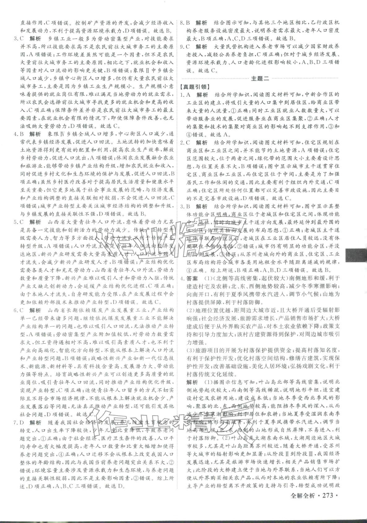 2026年赢在微点考前顶层设计地理&nbsp;第15页