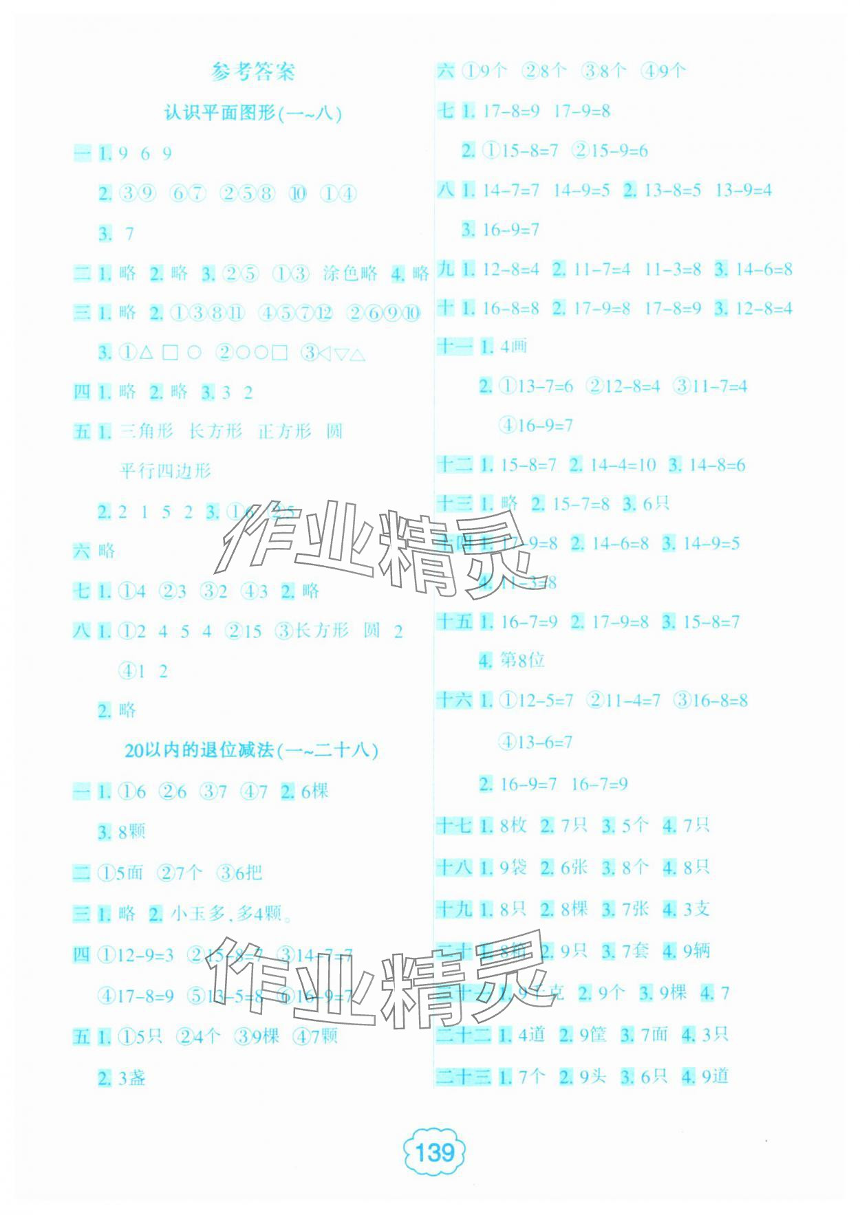 2025年小學生10分鐘應用題一年級數學下冊人教版 第1頁