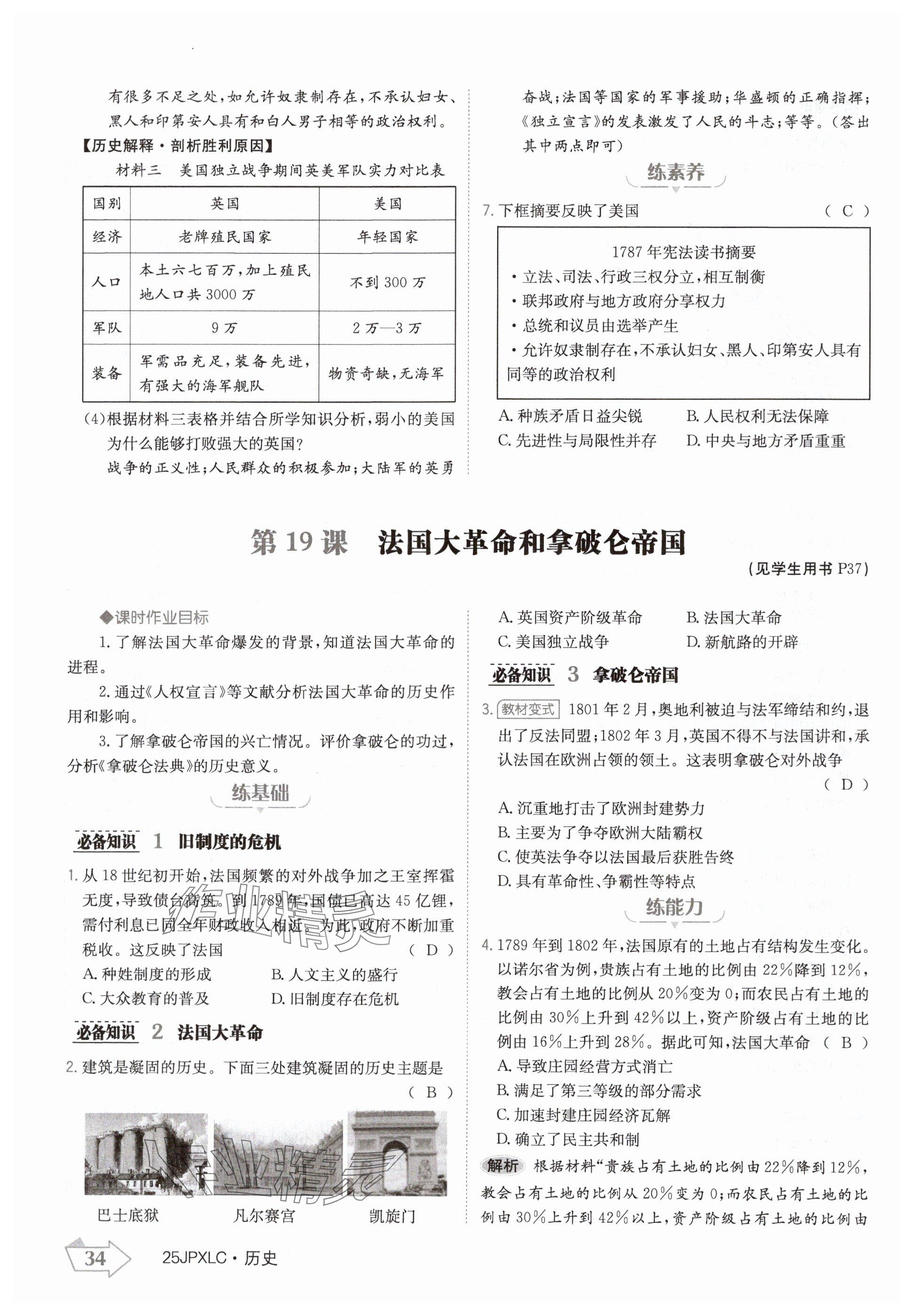 2024年金牌學(xué)練測九年級歷史全一冊人教版&nbsp;參考答案第34頁