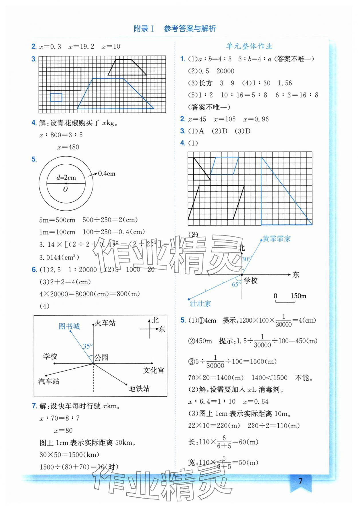 2024年黄冈小状元作业本六年级数学下册北师大版 第7页