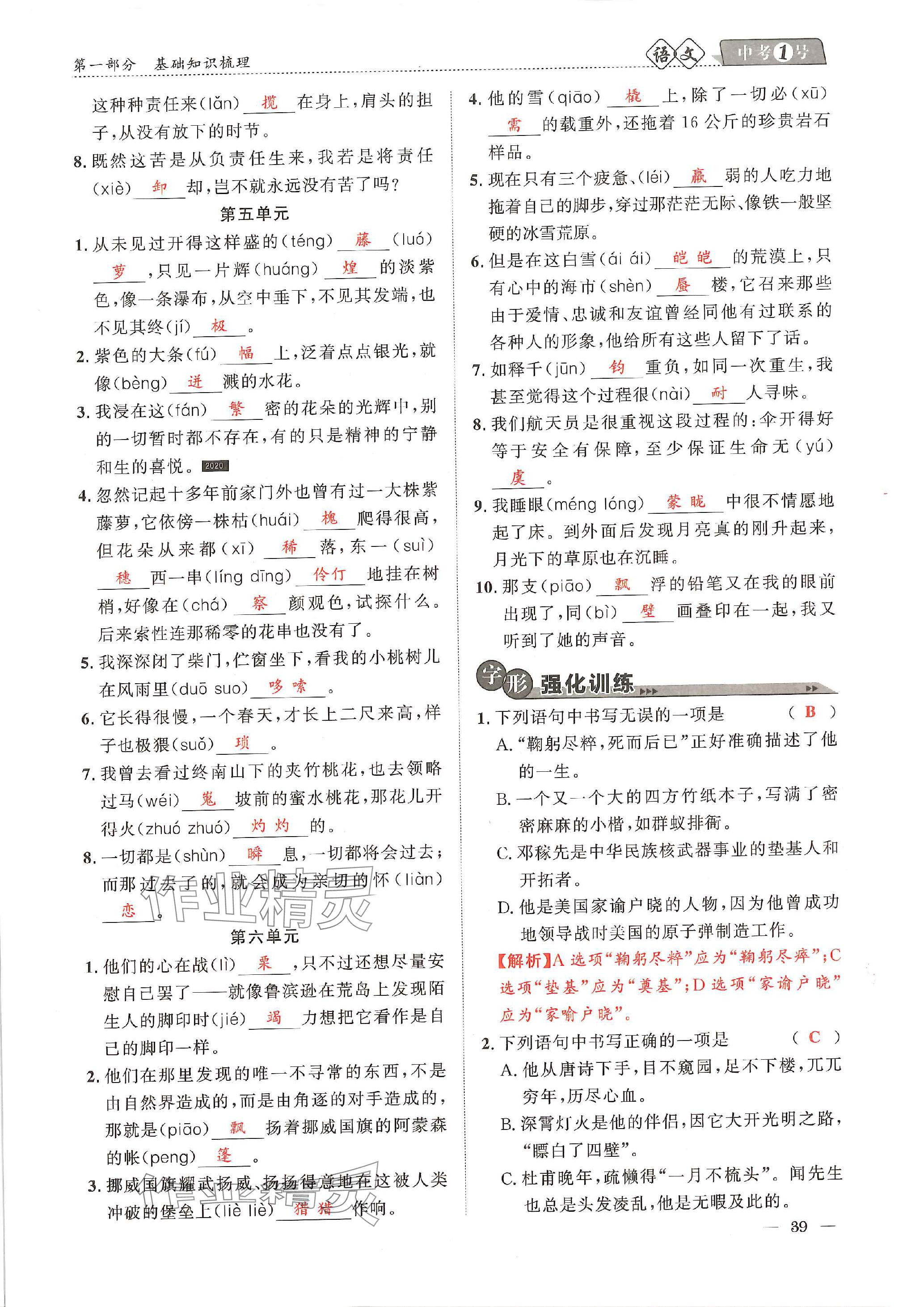 2024年中考1號(hào)語(yǔ)文中考 參考答案第98頁(yè)