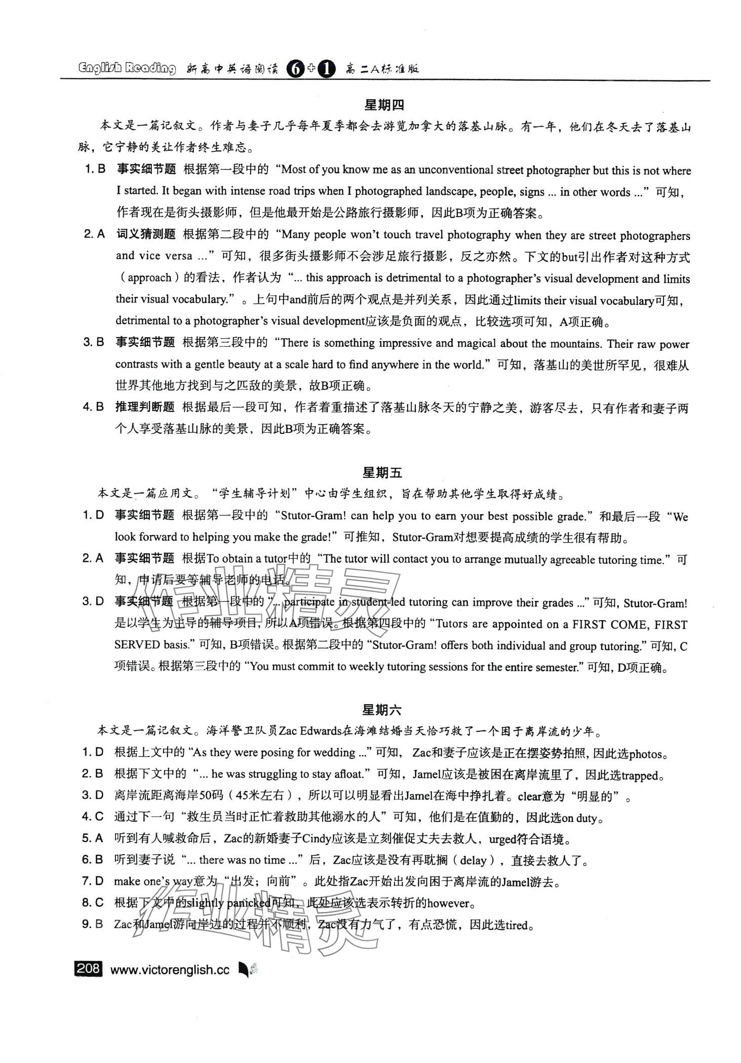 2024年新高中英語(yǔ)閱讀6加1高二標(biāo)準(zhǔn)版 第6頁(yè)