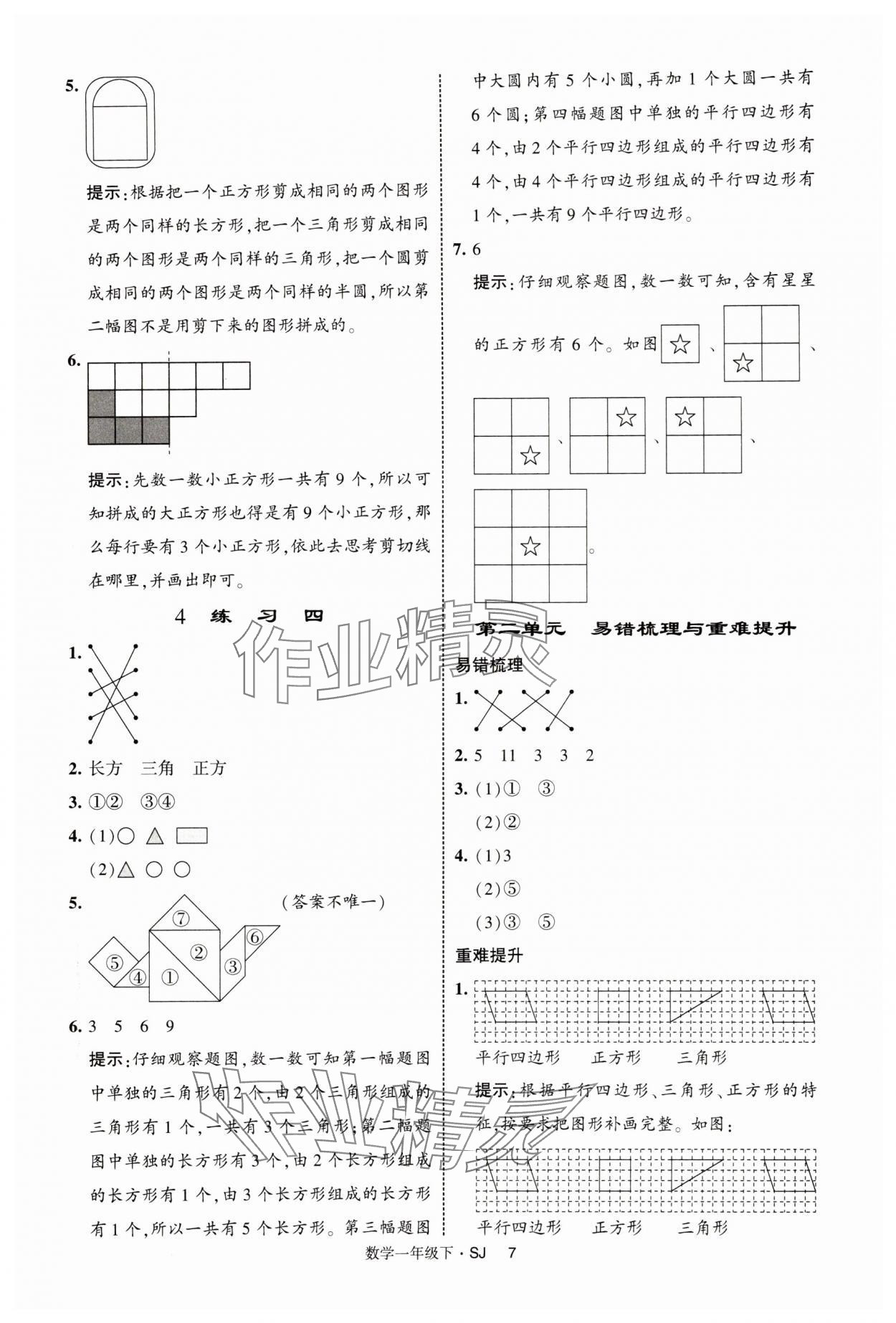 2025年经纶学典提高班一年级数学下册苏教版 第7页