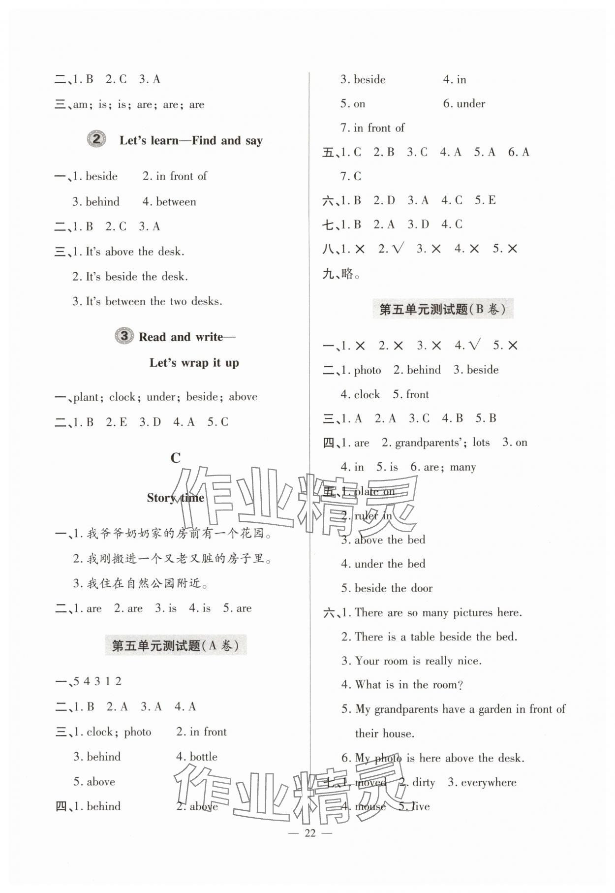 2024年单元强化学习与探究五年级英语上册人教版&nbsp;第8页