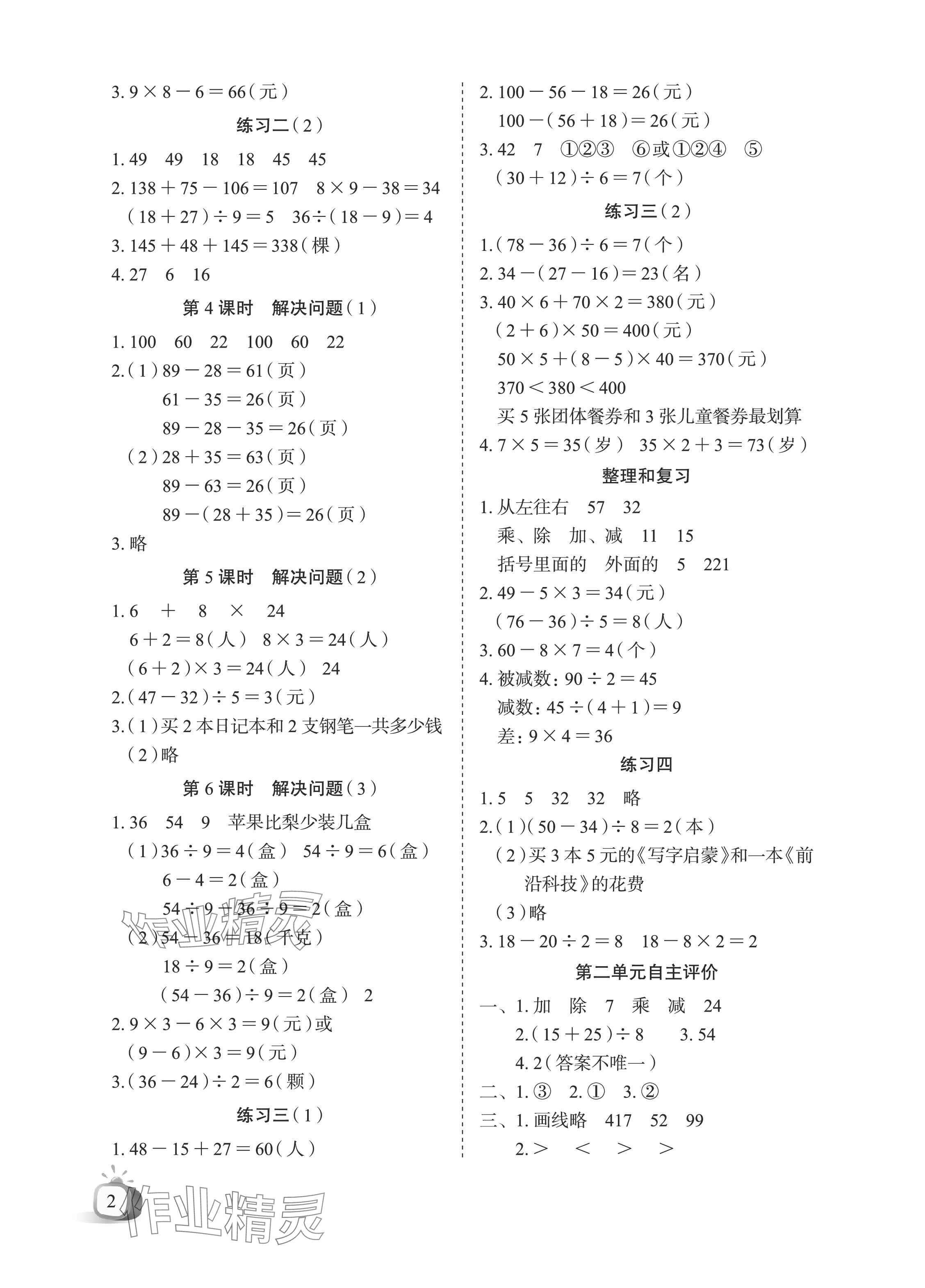 2025年长江全能学案同步练习册三年级数学上册人教版 参考答案第2页