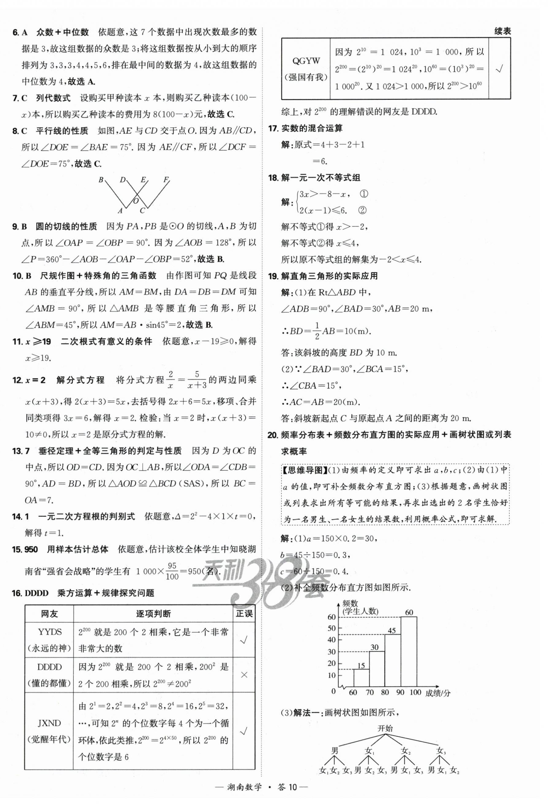 2025年天利38套中考試題精選數(shù)學(xué)中考湖南專版 第10頁