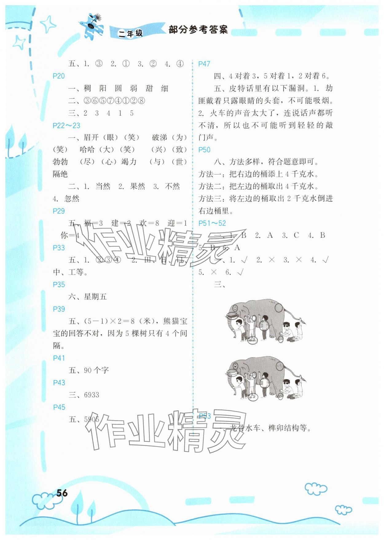 2025年暑假新启航二年级 第2页