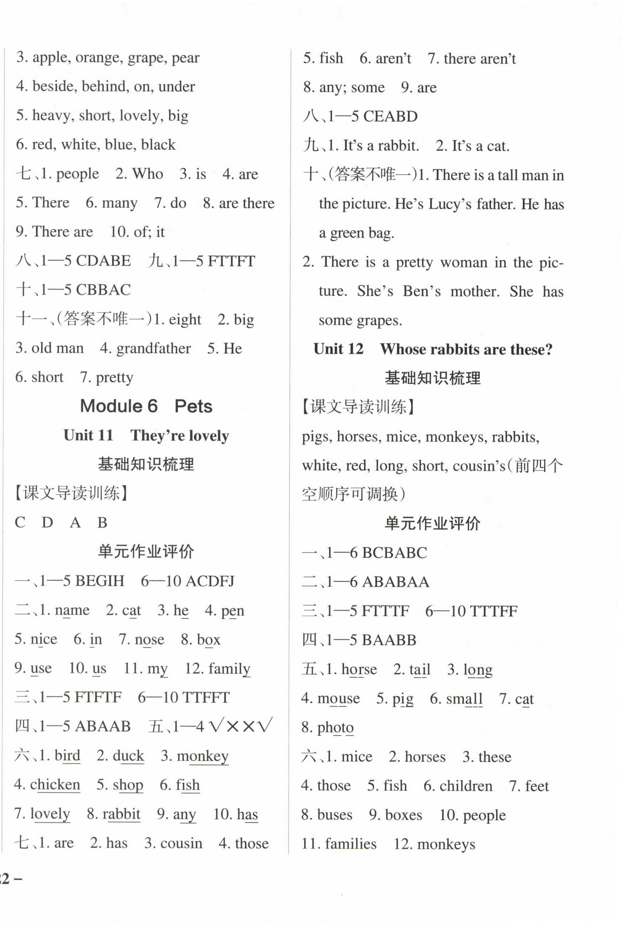 2024年小學(xué)學(xué)霸作業(yè)本三年級(jí)英語(yǔ)下冊(cè)教科版廣州專版 第5頁(yè)