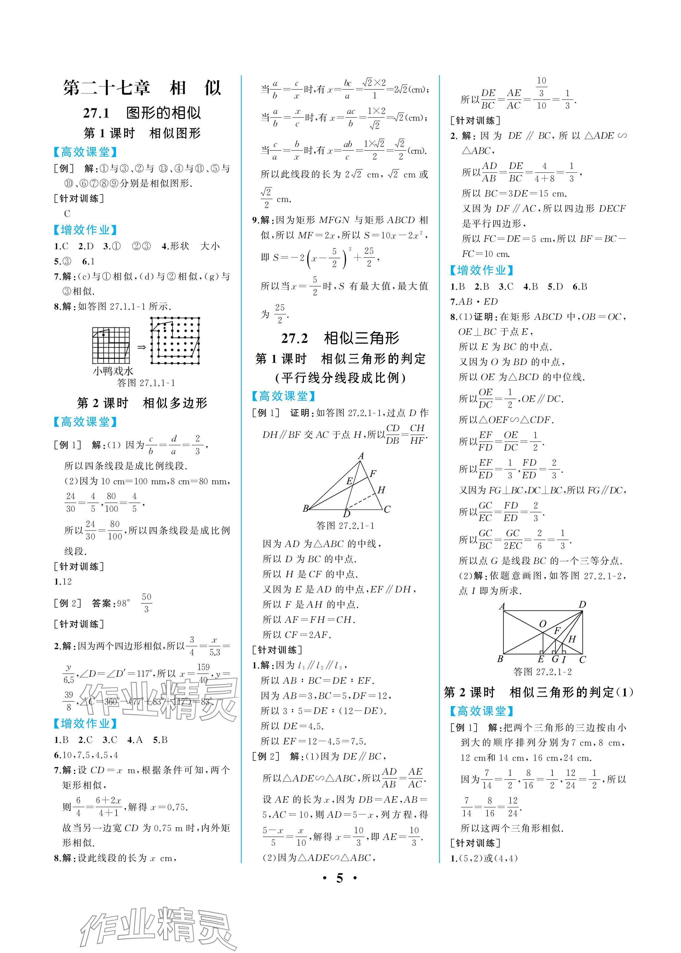 2024年人教金学典同步解析与测评九年级数学下册人教版重庆专版 参考答案第5页