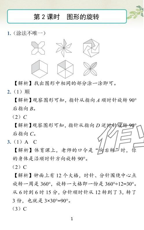 2024年小学学霸作业本四年级数学下册苏教版 参考答案第3页