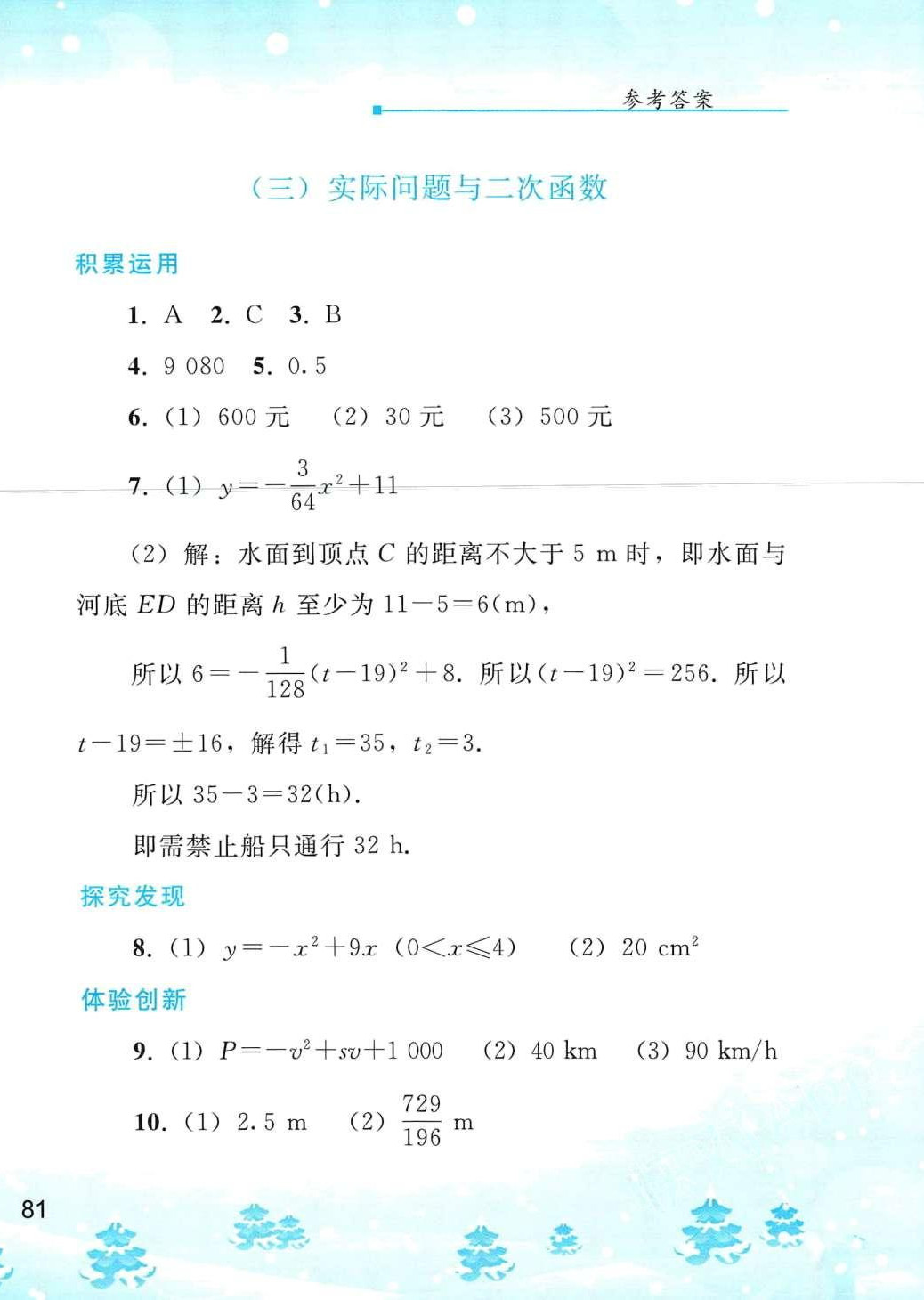 2024年寒假作业人民教育出版社九年级数学人教版 第8页