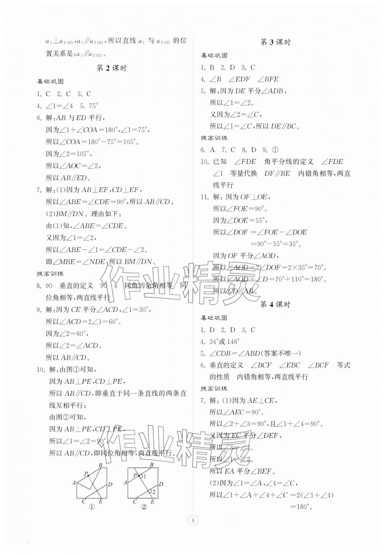 2026年同步练习册智慧拓展七年级数学下册青岛版菏泽专版&nbsp;第6页