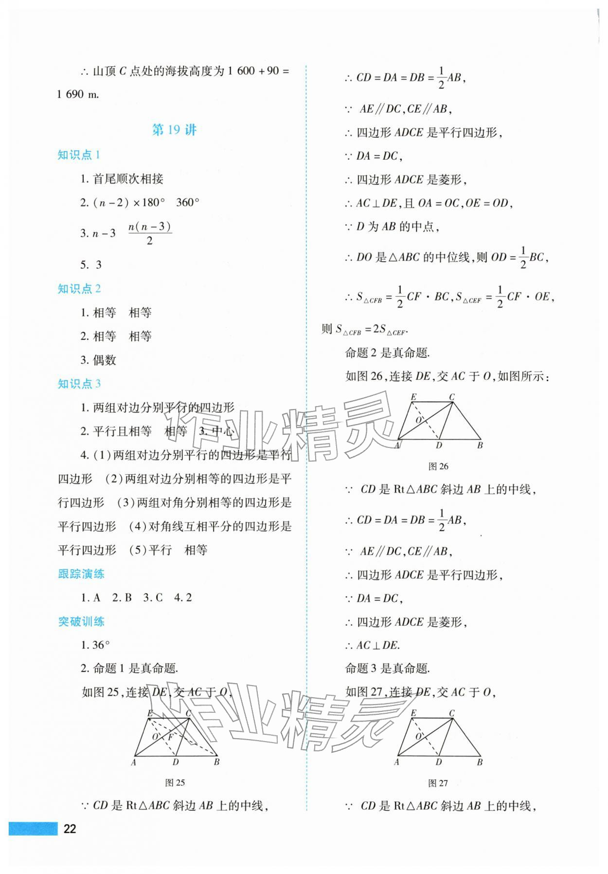 2026年中考一本通数学&nbsp;参考答案第22页