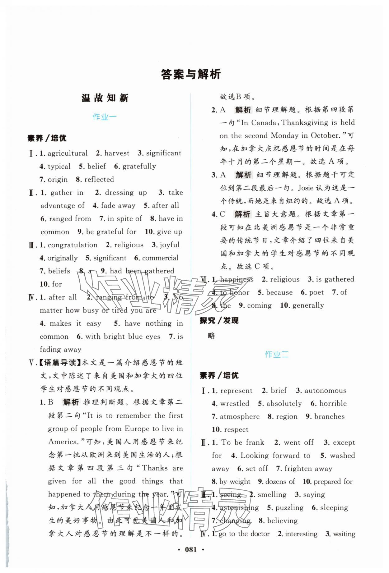 2025年暑假作业陕西旅游出版社高一英语 第1页