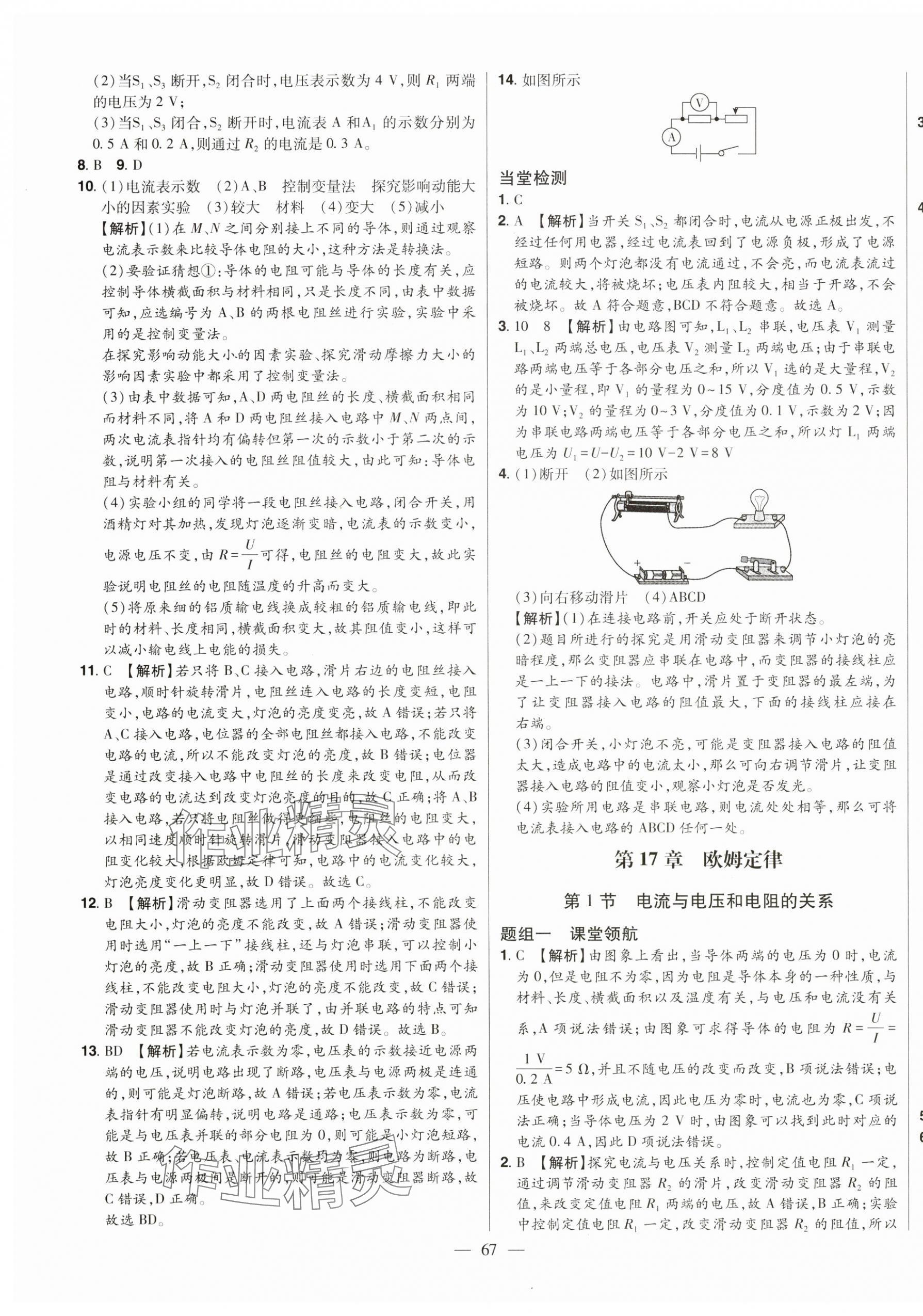 2024年初中新課標(biāo)名師學(xué)案智慧大課堂九年級物理上冊人教版 第23頁