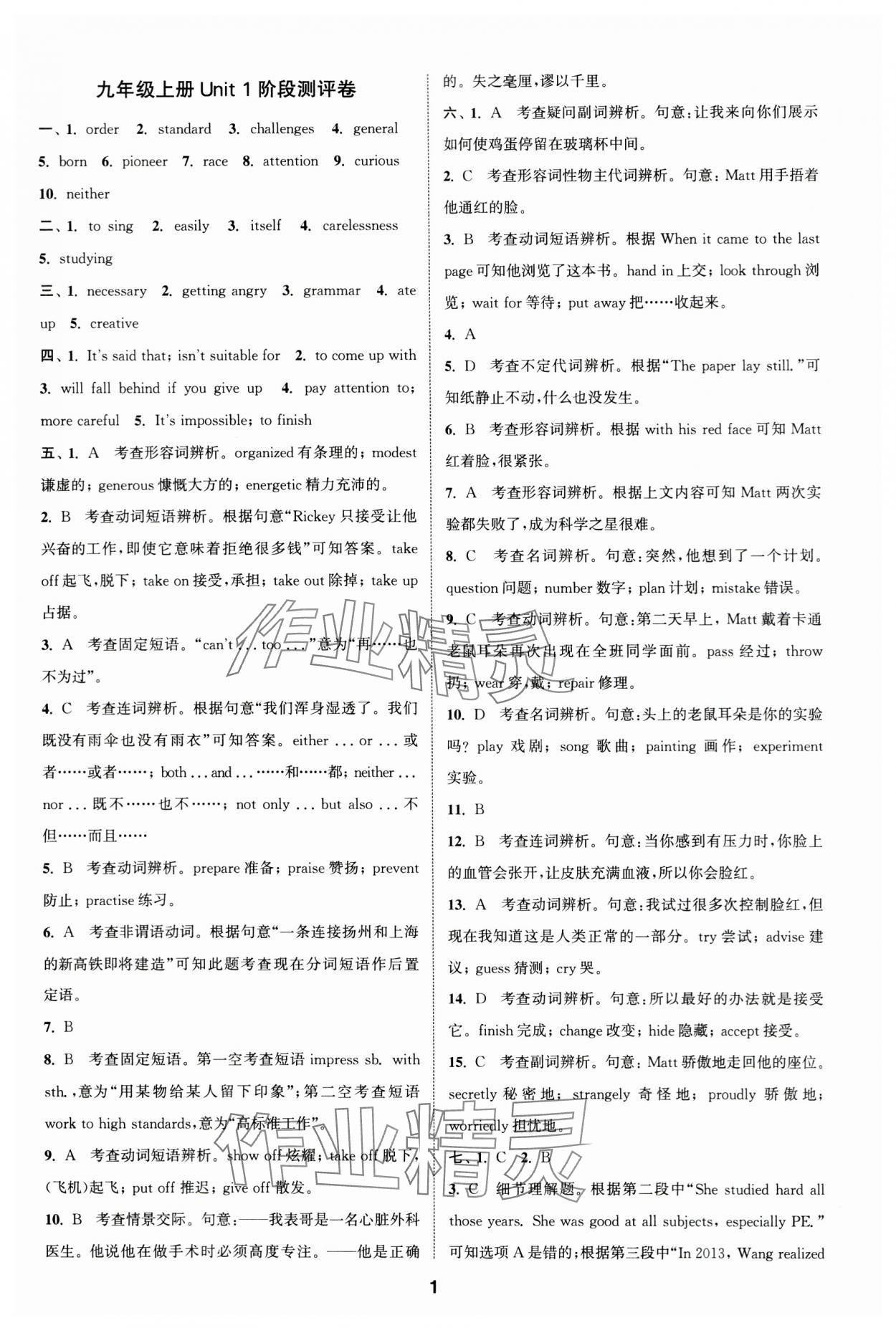 2023年通城学典全程测评卷九年级英语全一册译林版 第1页