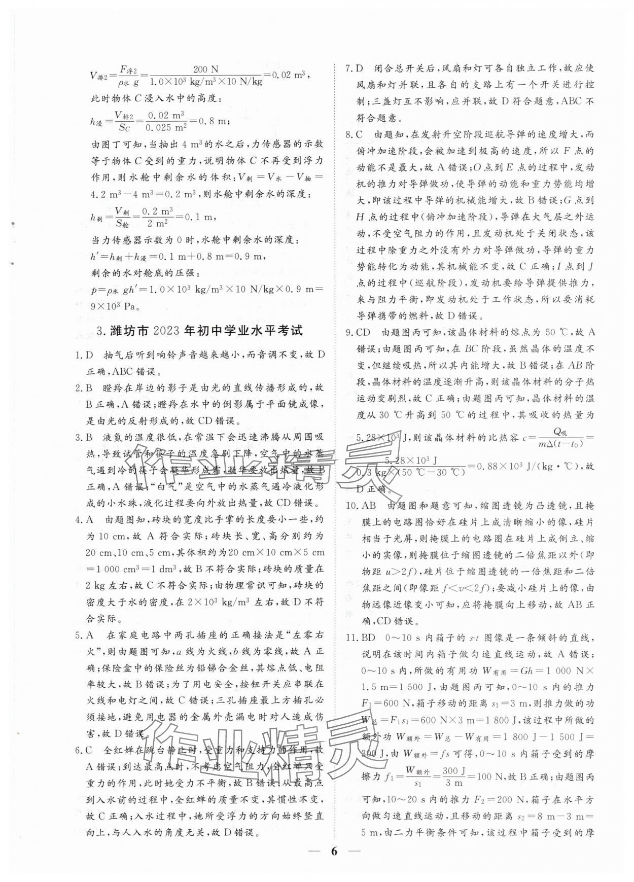 2024年風向標初中學業水平測試山東省各地市中考試題匯編物理 參考答案第6頁
