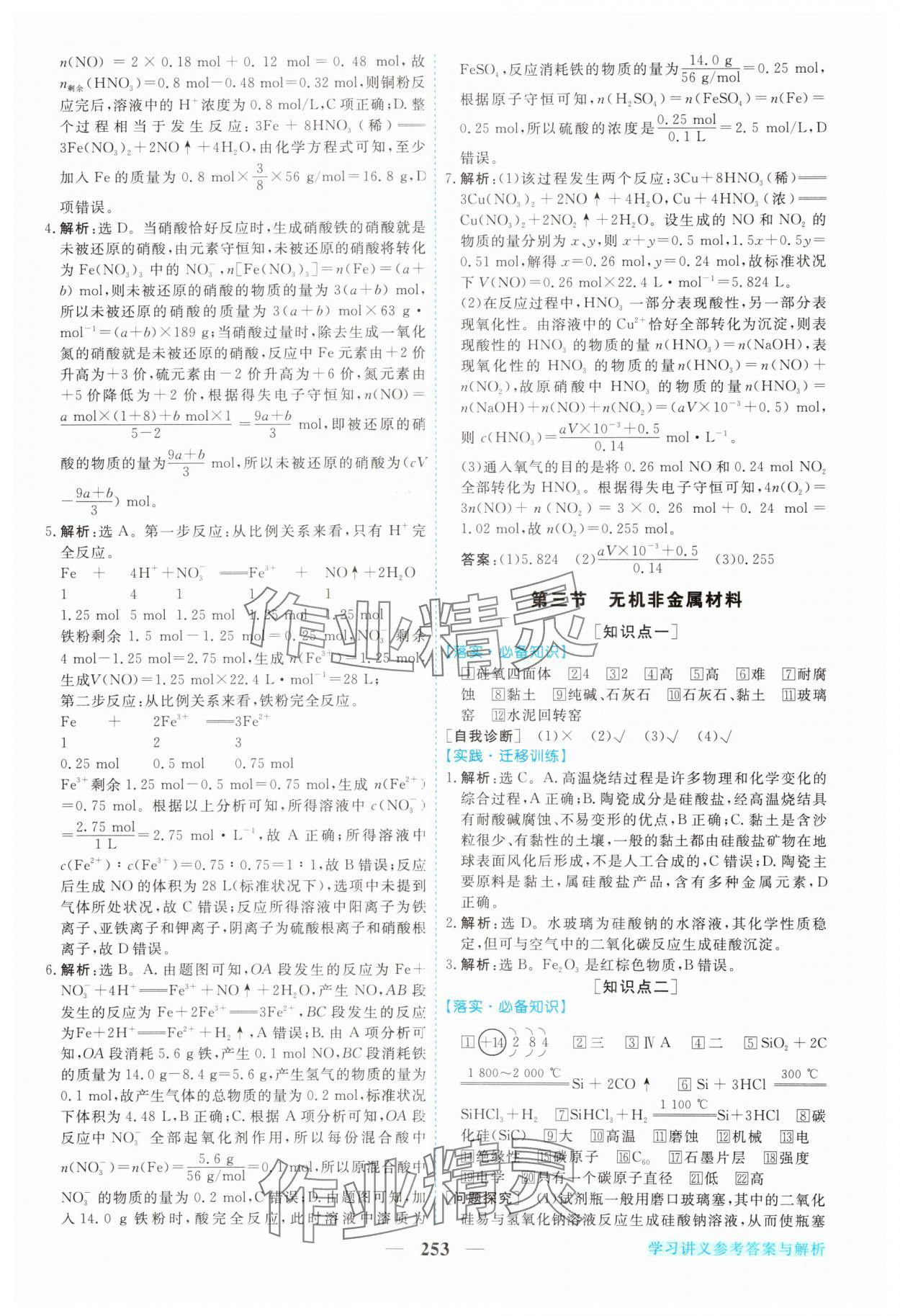 2024年新坐標同步練習高中化學必修第二冊人教版青海專版 參考答案第8頁