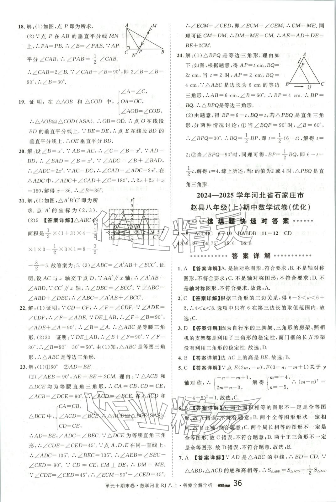 2025年名校真题卷八年级数学上册人教版河北专版 第6页
