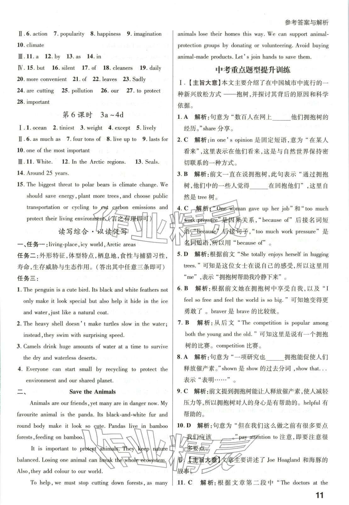 2025年考出好成绩八年级英语上册人教版河北专版 第11页