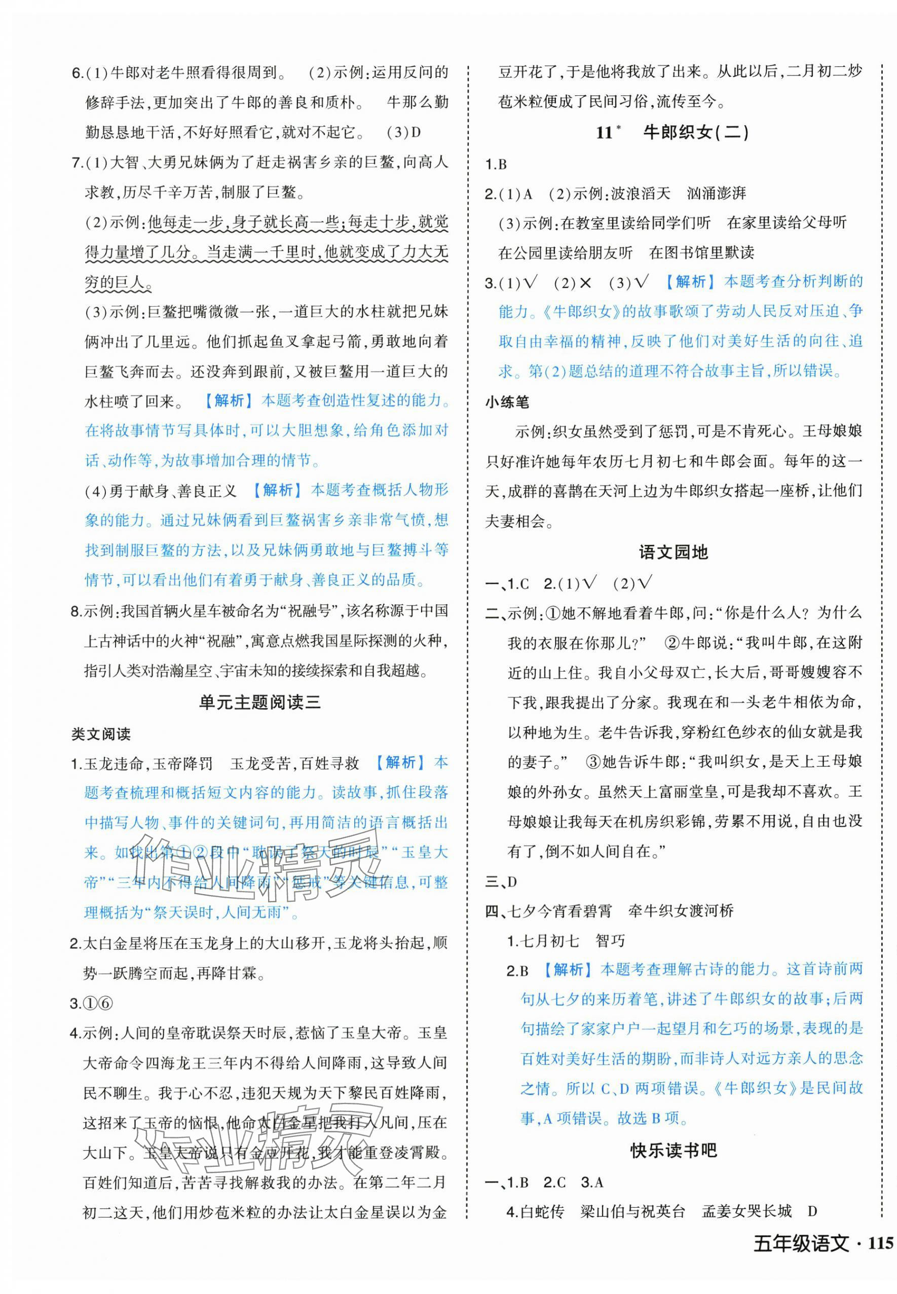 2025年黃岡狀元成才路狀元作業(yè)本五年級語文上冊人教版 第5頁