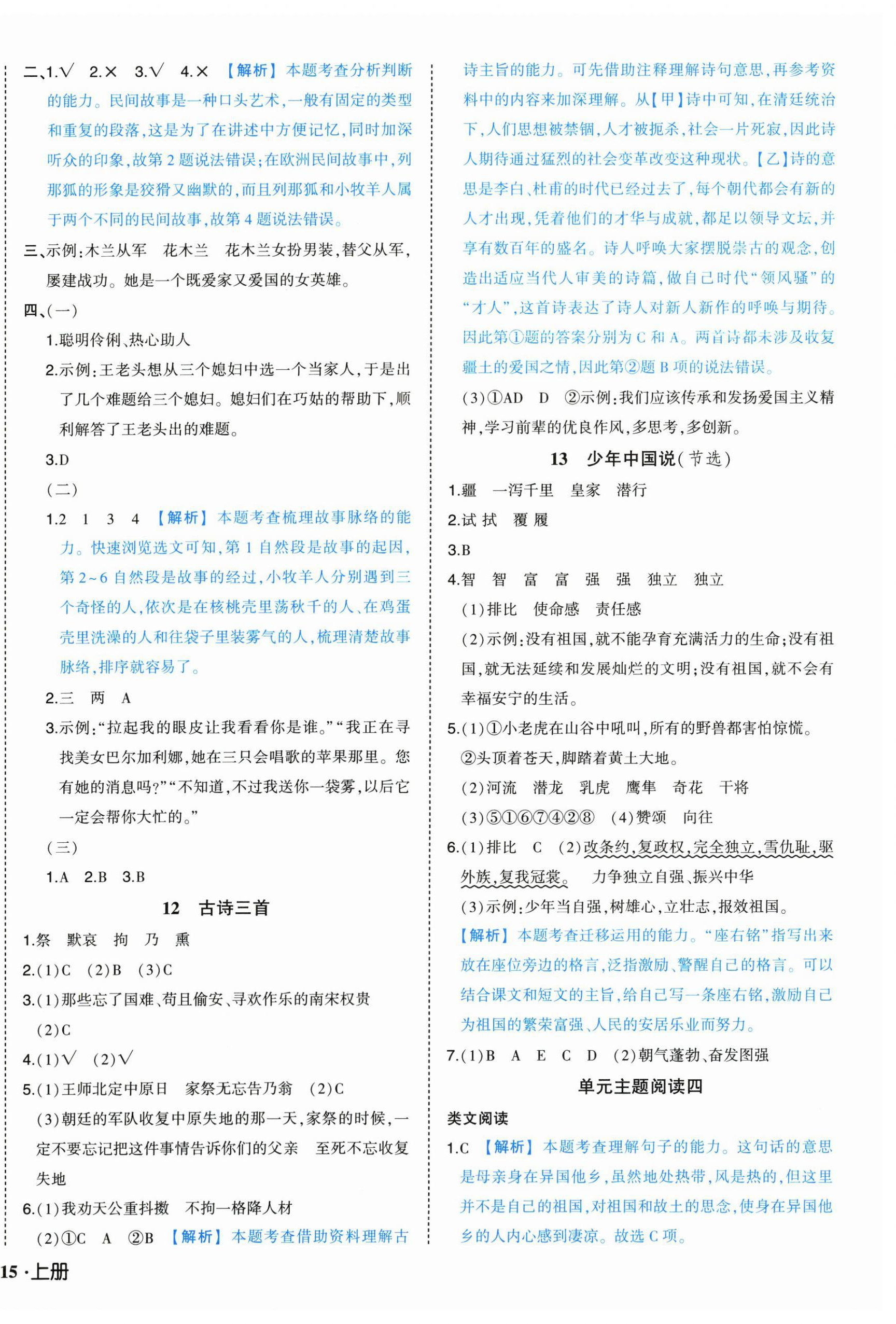 2025年黄冈状元成才路状元作业本五年级语文上册人教版 第6页