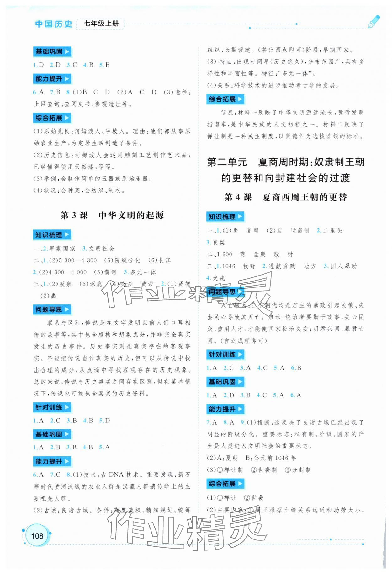 2025年新课程学习与测评同步学习七年级历史上册人教版 第2页