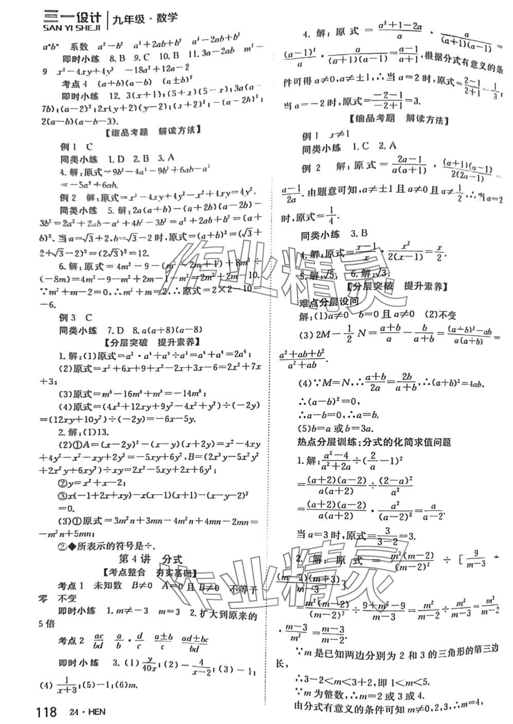 2024年三一设计数学中考 第2页