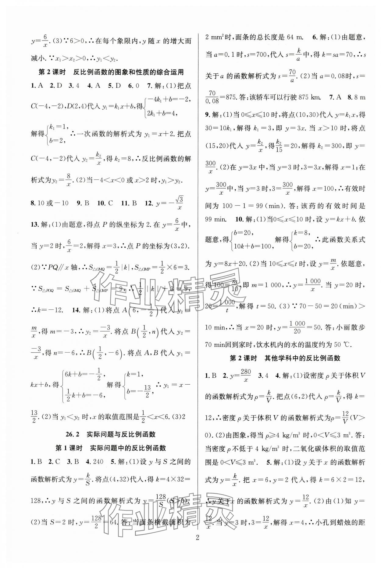 2025年课时夺冠九年级数学下册人教版 第2页