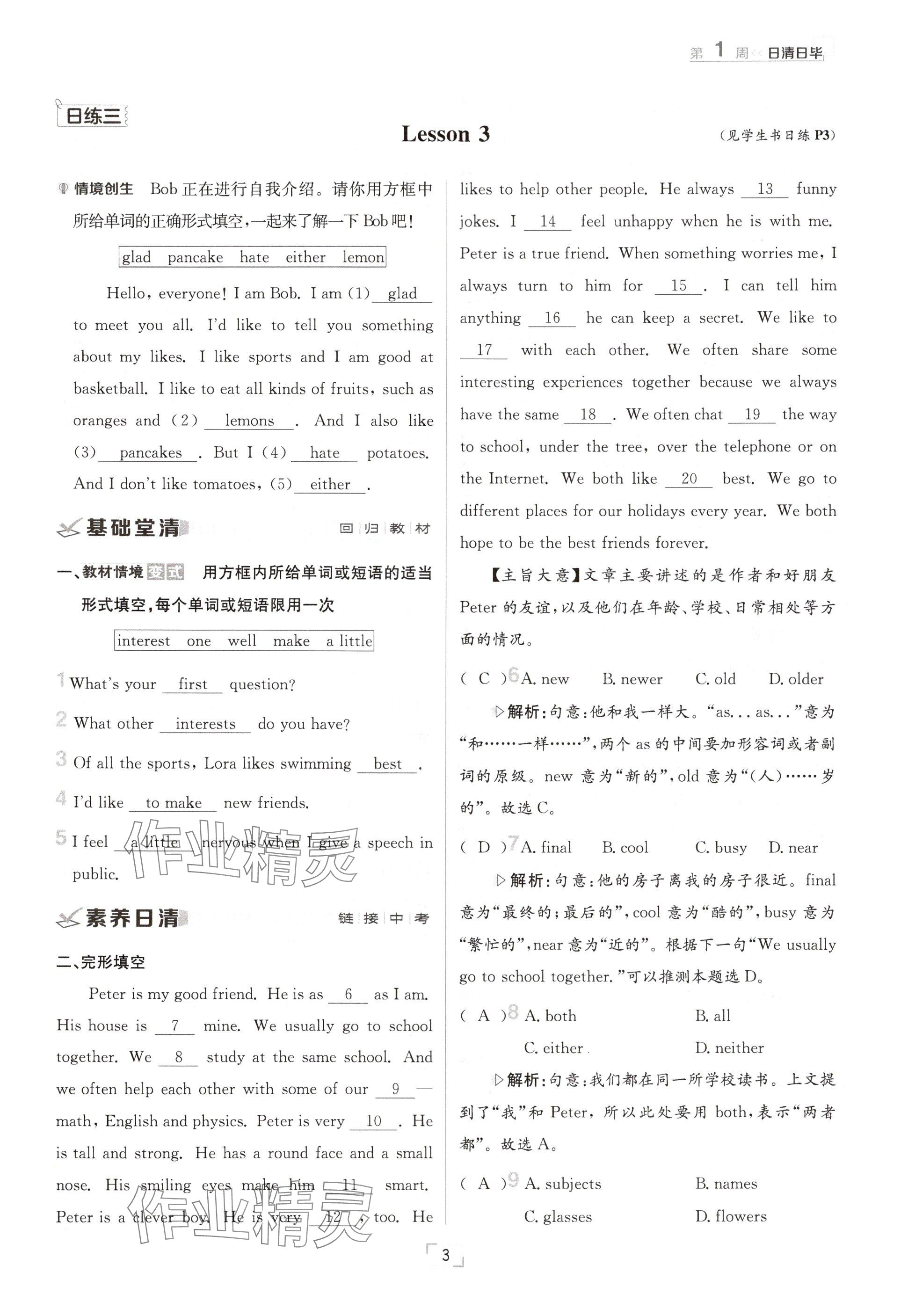 2024年日清周練八年級英語上冊冀教版 參考答案第3頁