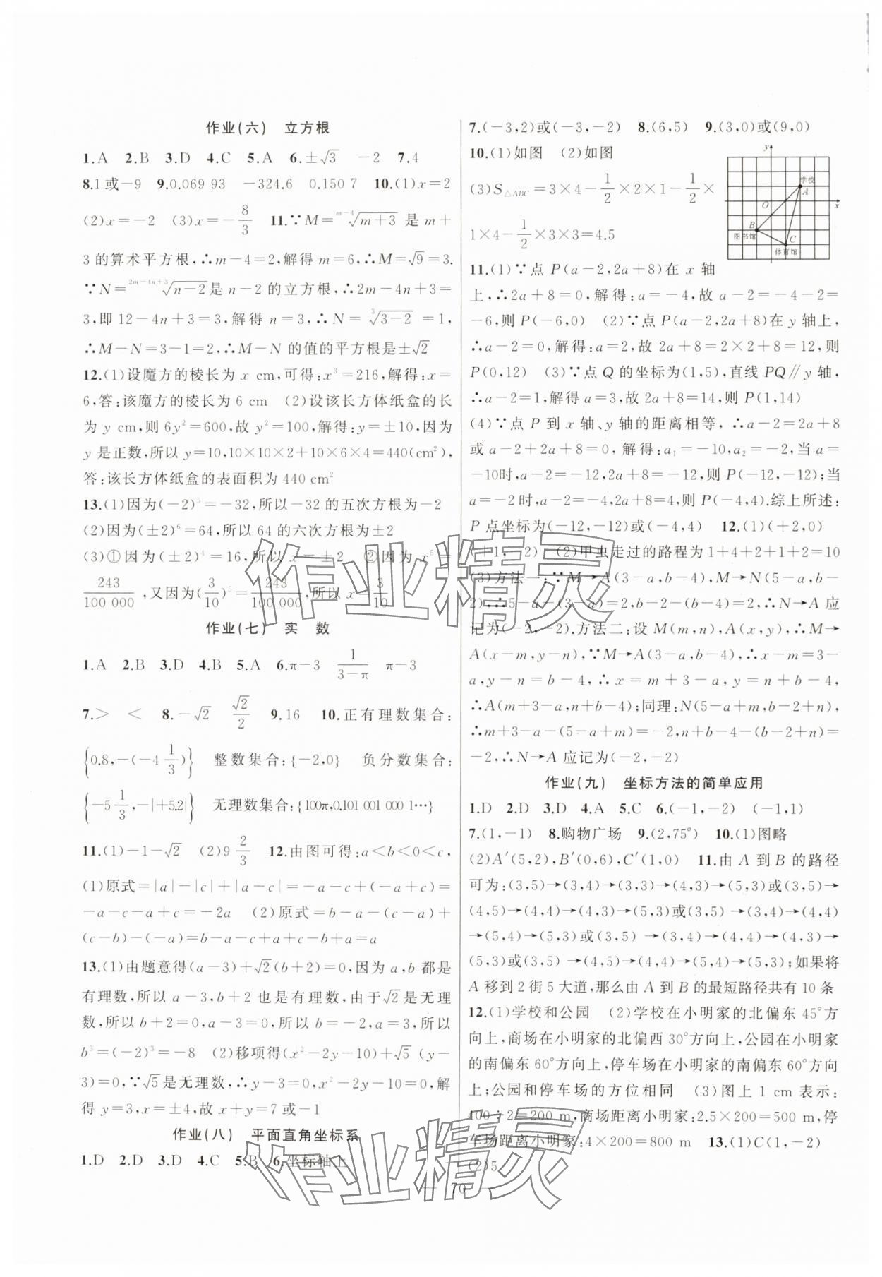 2024年暑假作业七年级数学新疆青少年出版社 第2页