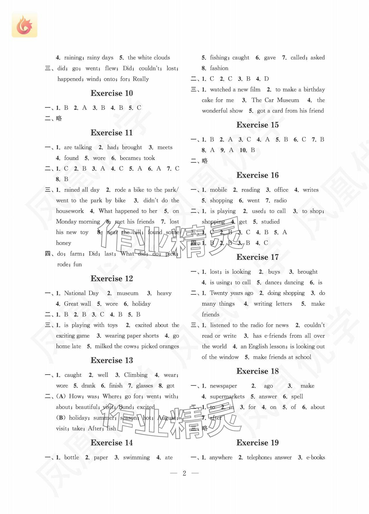 2025年快乐假期江苏凤凰科学技术出版社六年级英语译林版 参考答案第2页