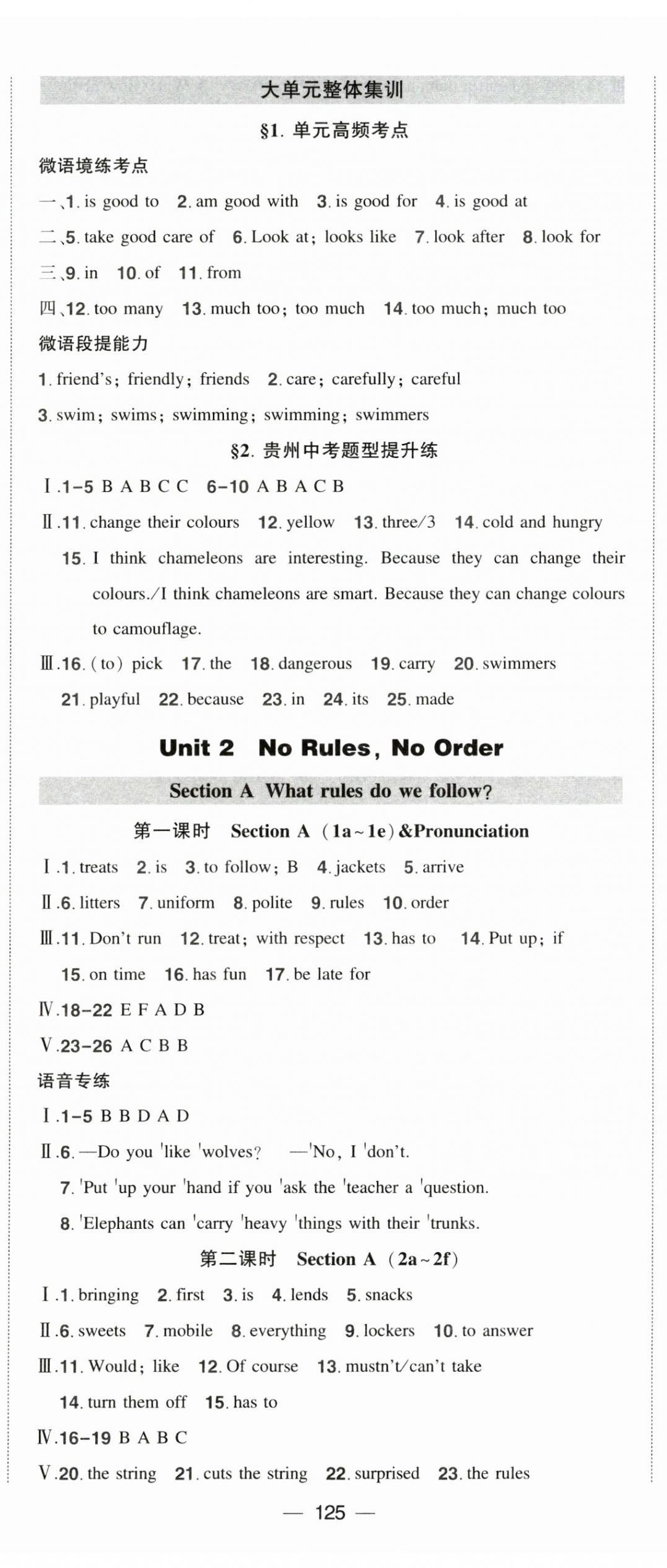 2025年?duì)钤刹怕穭?chuàng)優(yōu)作業(yè)七年級(jí)英語(yǔ)下冊(cè)人教版貴州專版 第3頁(yè)