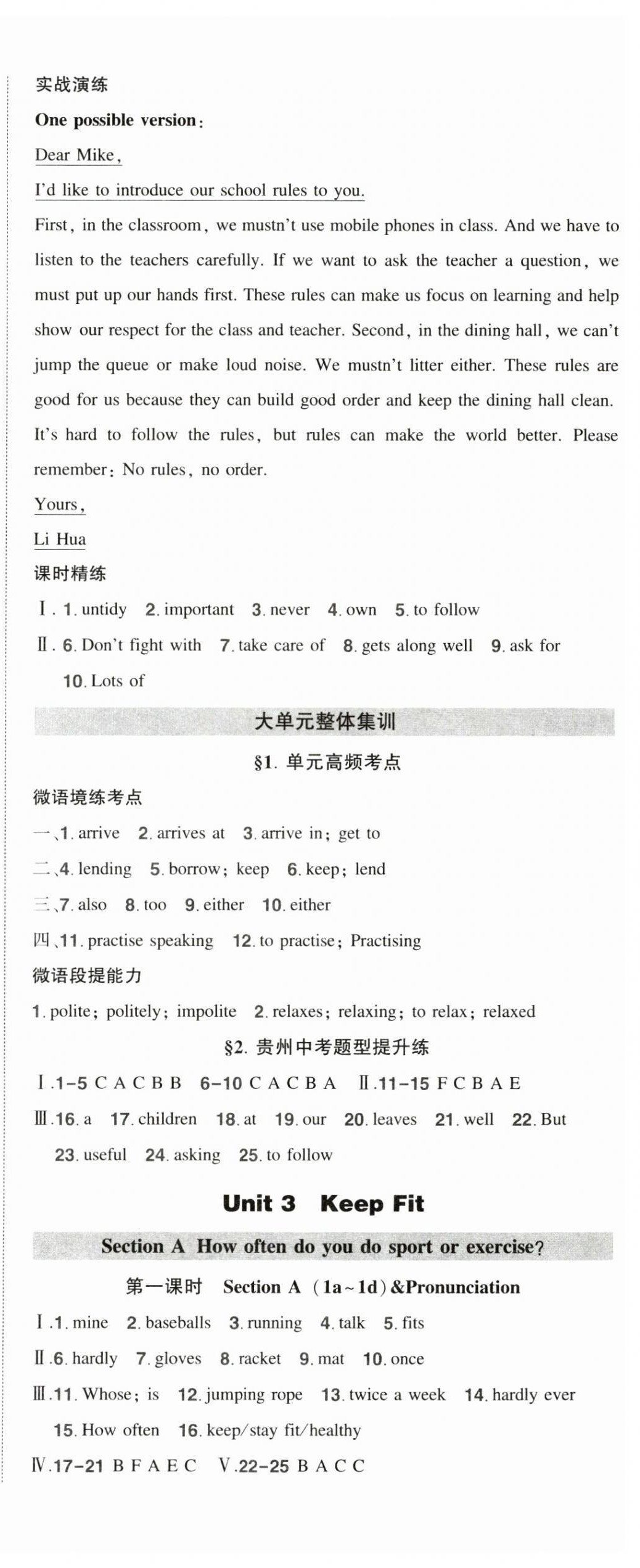 2025年狀元成才路創(chuàng)優(yōu)作業(yè)七年級英語下冊人教版貴州專版 第5頁
