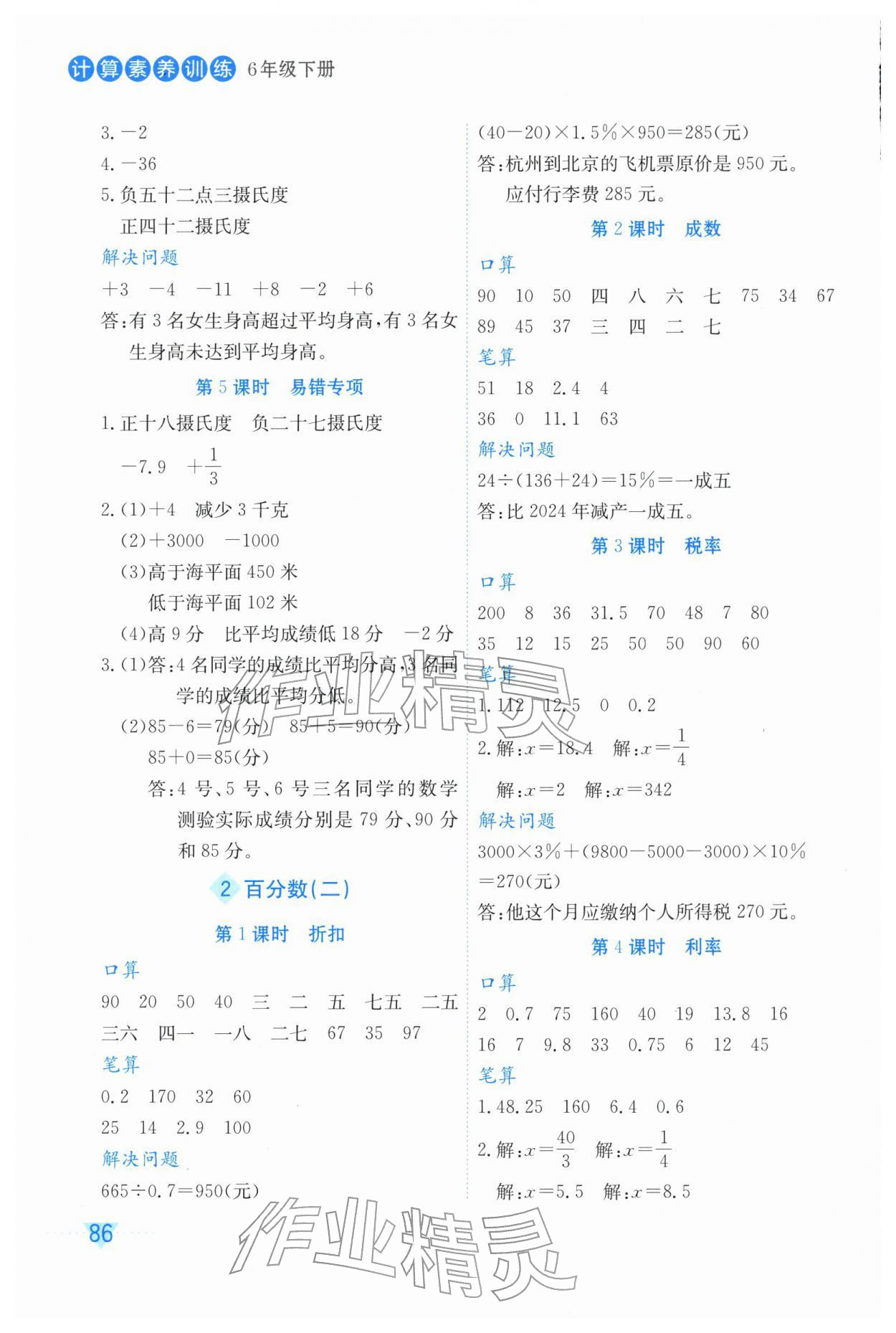 2026年知行合计算素养训练六年级数学下册人教版评议教辅&nbsp;第2页