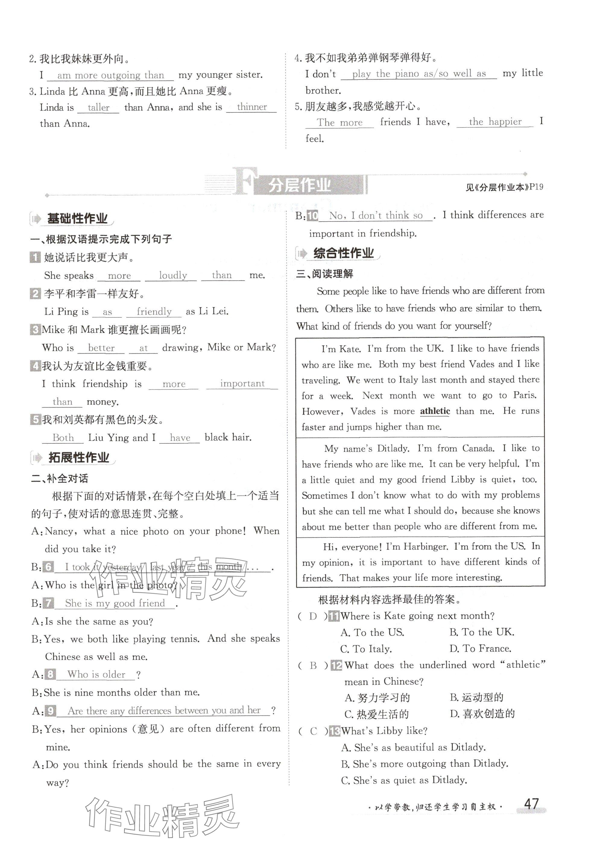 2024年金太陽導學案八年級英語上冊人教版 參考答案第47頁