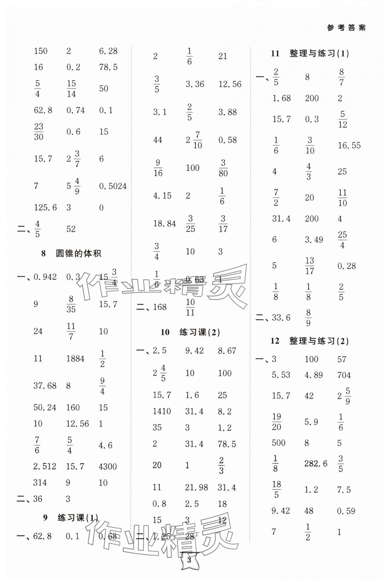 2025年計(jì)算小明星六年級(jí)數(shù)學(xué)下冊(cè)蘇教版 第3頁(yè)