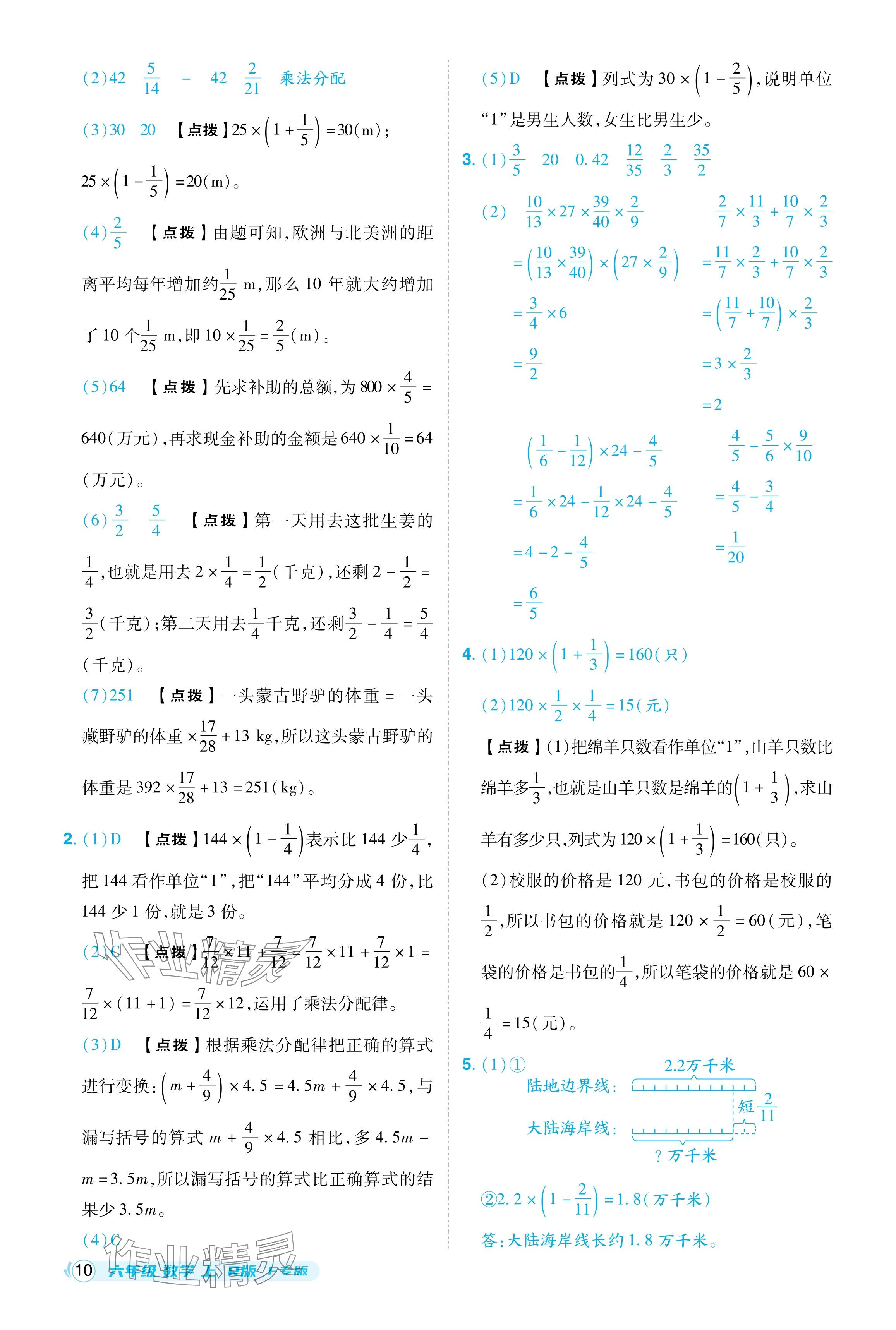 2024年綜合應(yīng)用創(chuàng)新題典中點(diǎn)六年級數(shù)學(xué)上冊人教版福建專版 參考答案第10頁