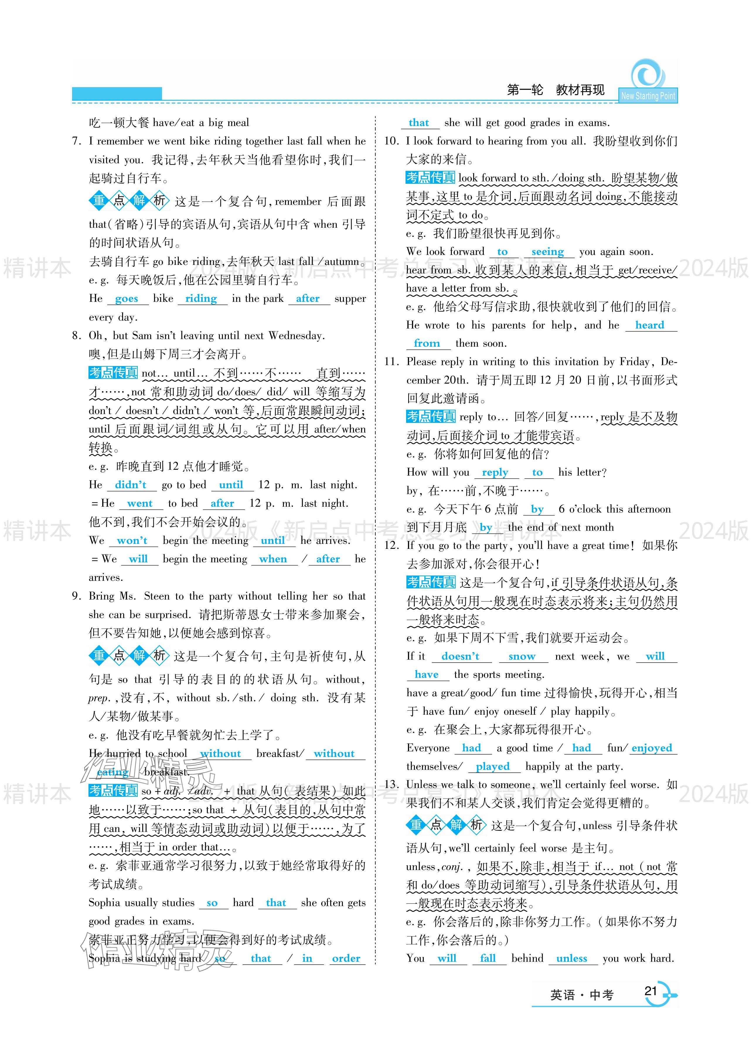 2024年新啟點中考總復習 參考答案第21頁