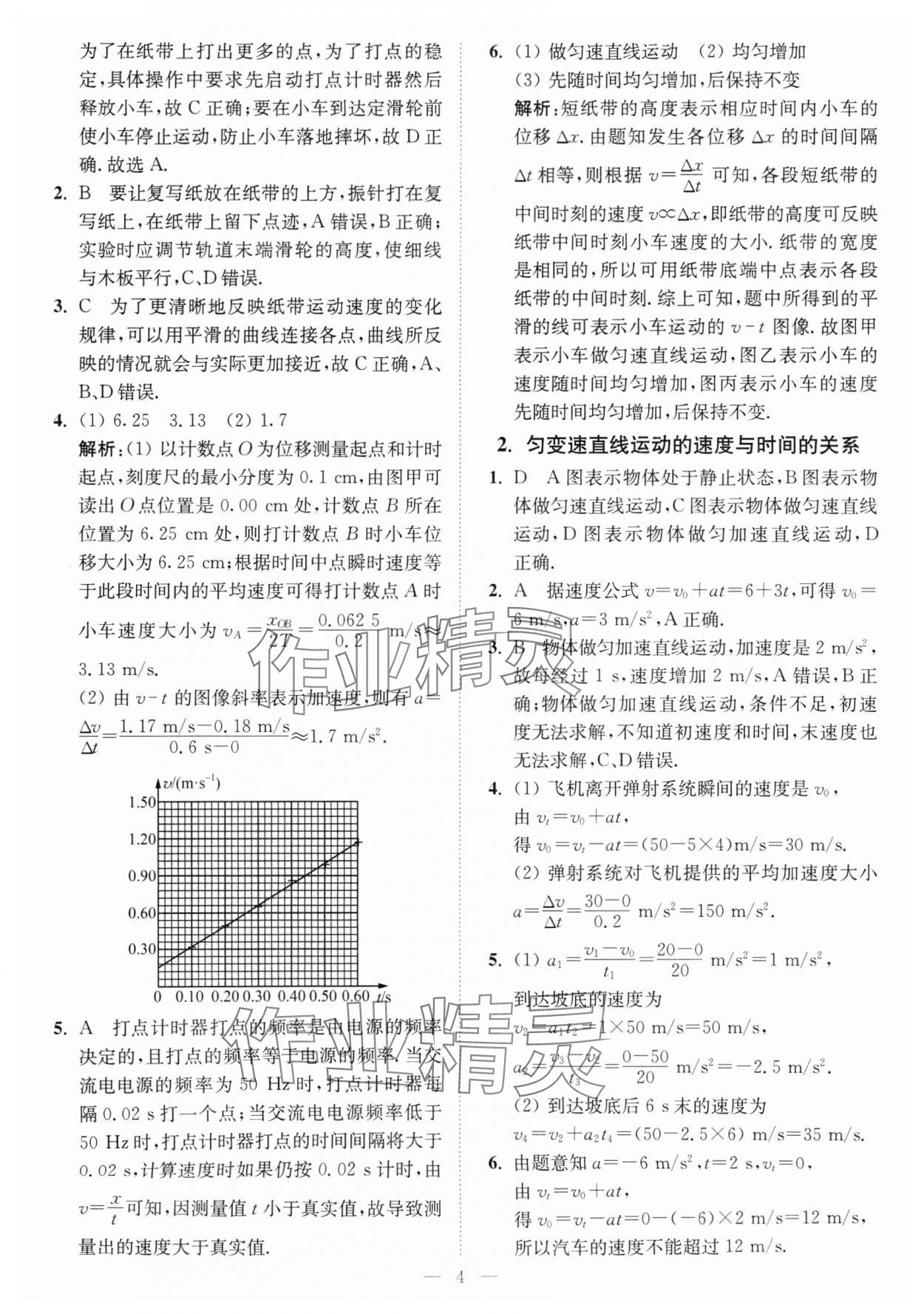 2024年初高中銜接專題強化訓練物理延邊大學出版社 第4頁