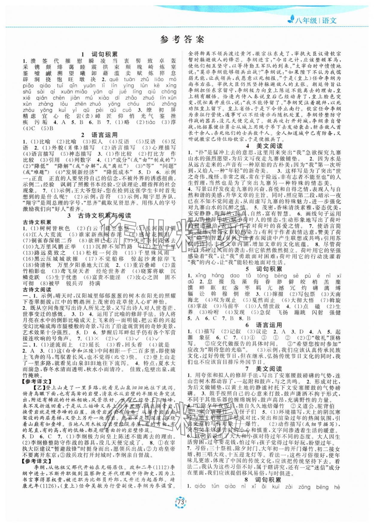 2024年暑假提優集訓40天八年級語文 第1頁