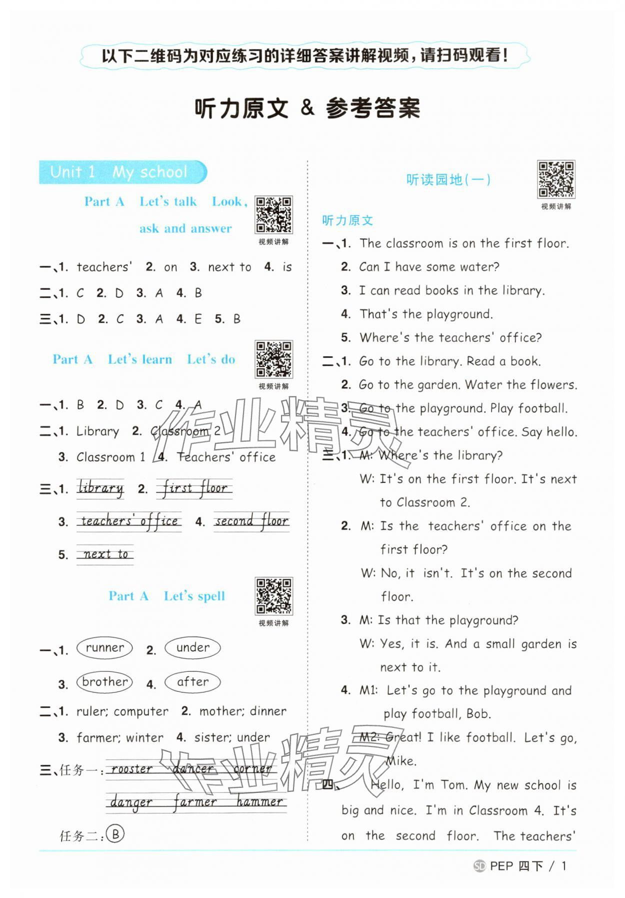 2025年阳光同学课时优化作业四年级英语下册人教版山东专版 第1页